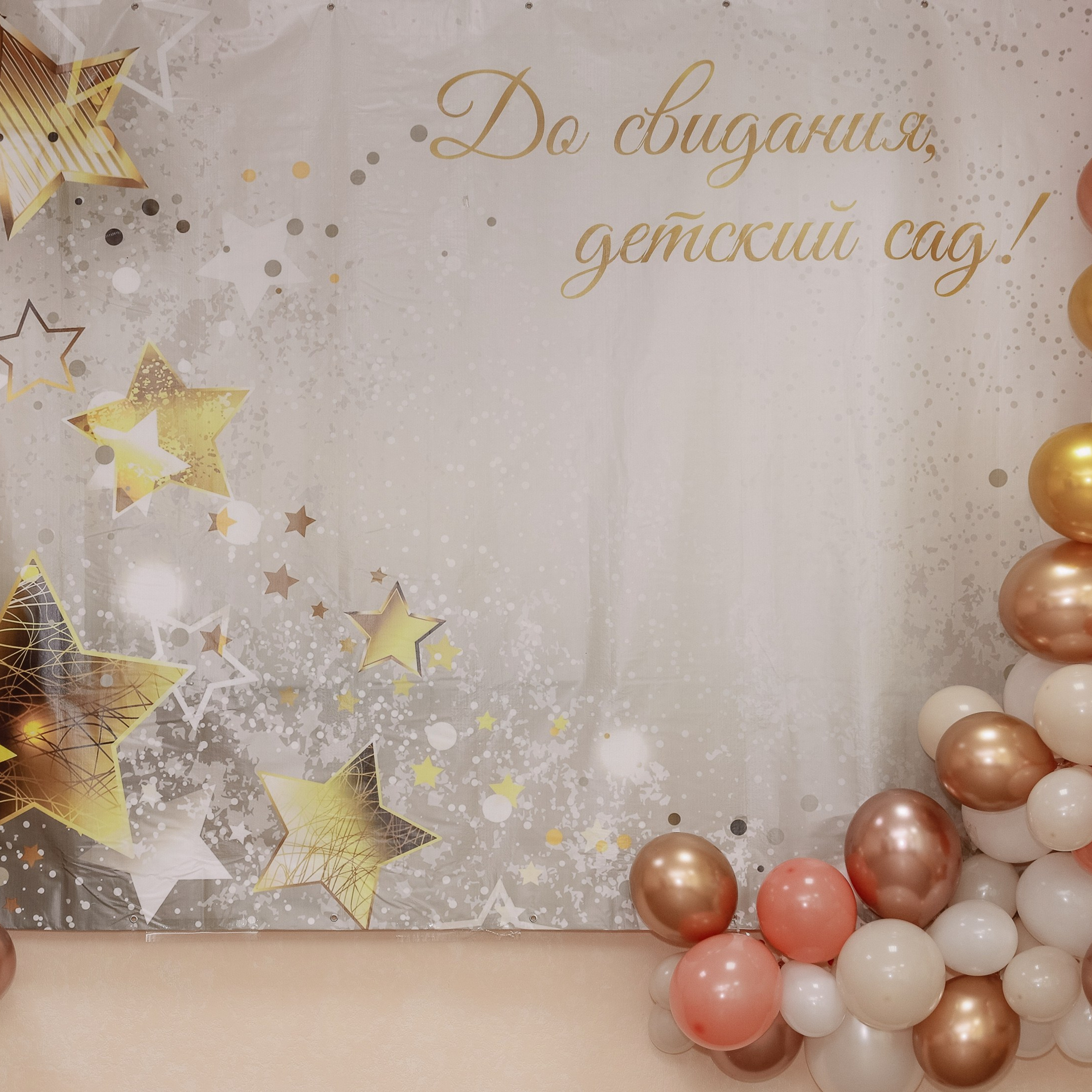 Выпускной в дет саду