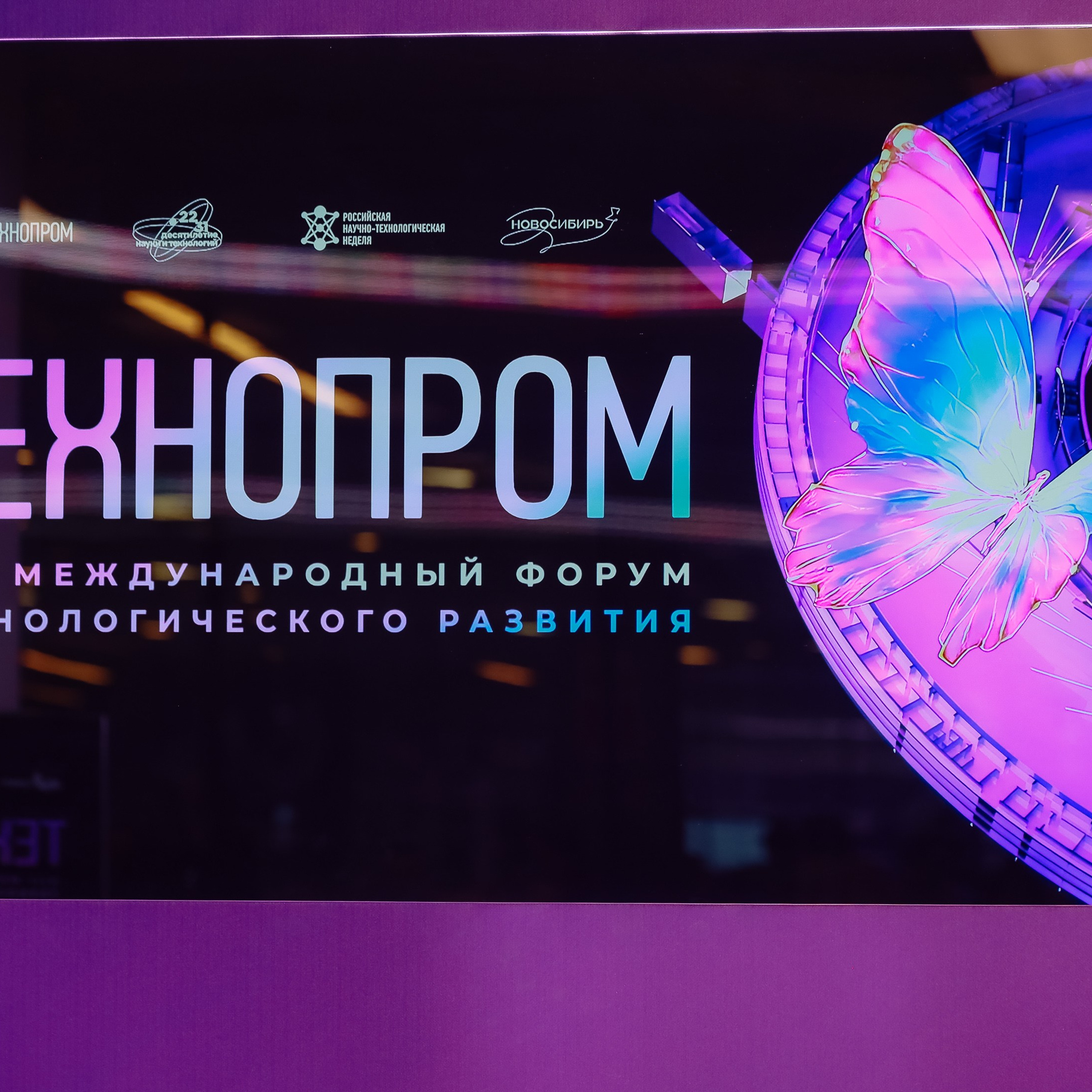 Технопром 2026