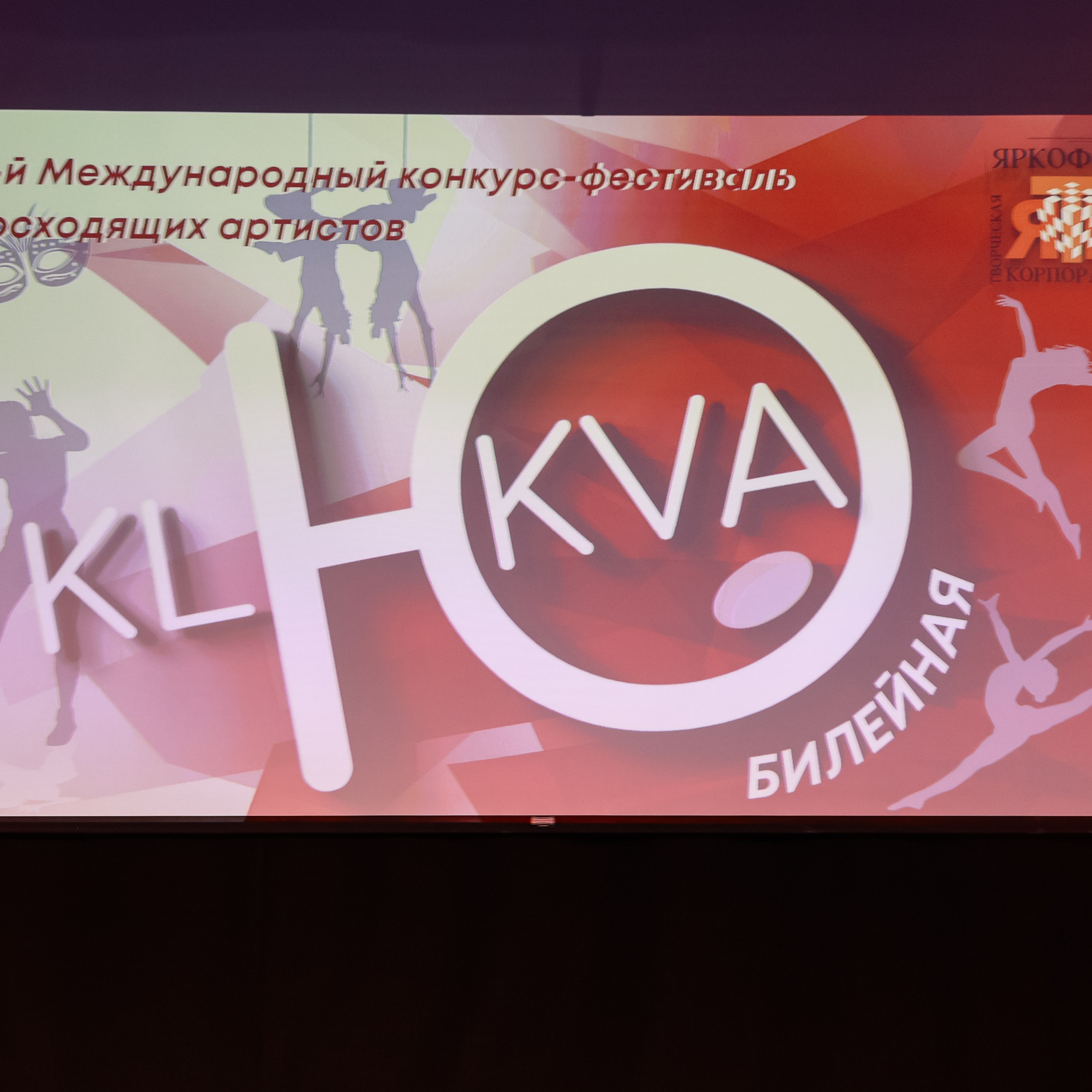 KLЮKVA конкурс-фестиваль