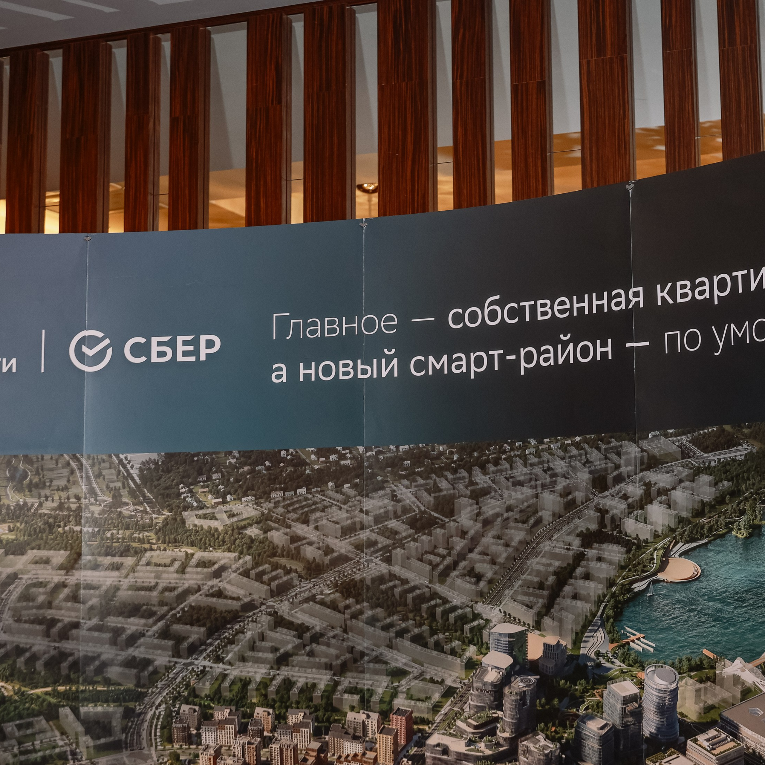 Презентация СБЕР СИТИ