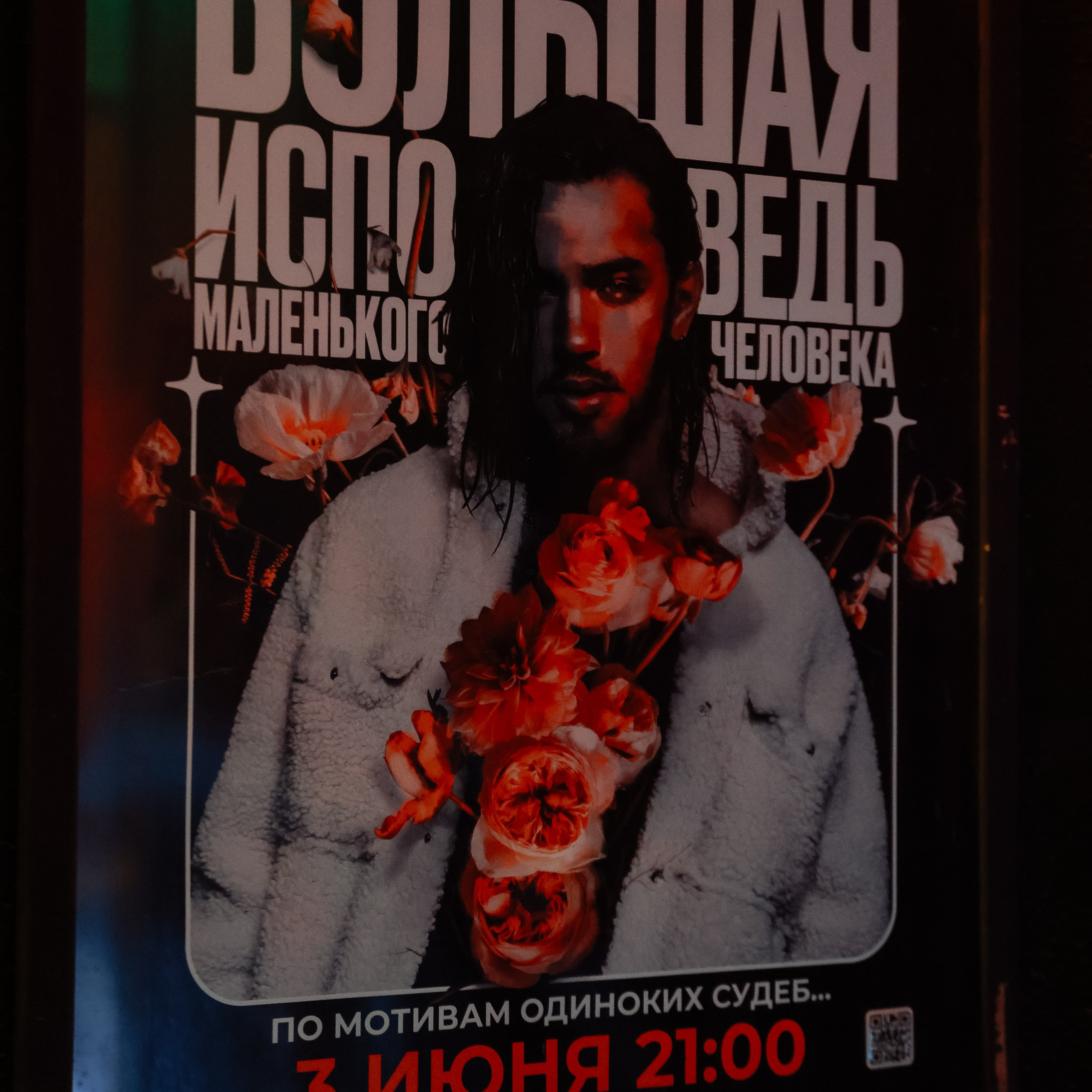 Большая Исповедь _ IVEX