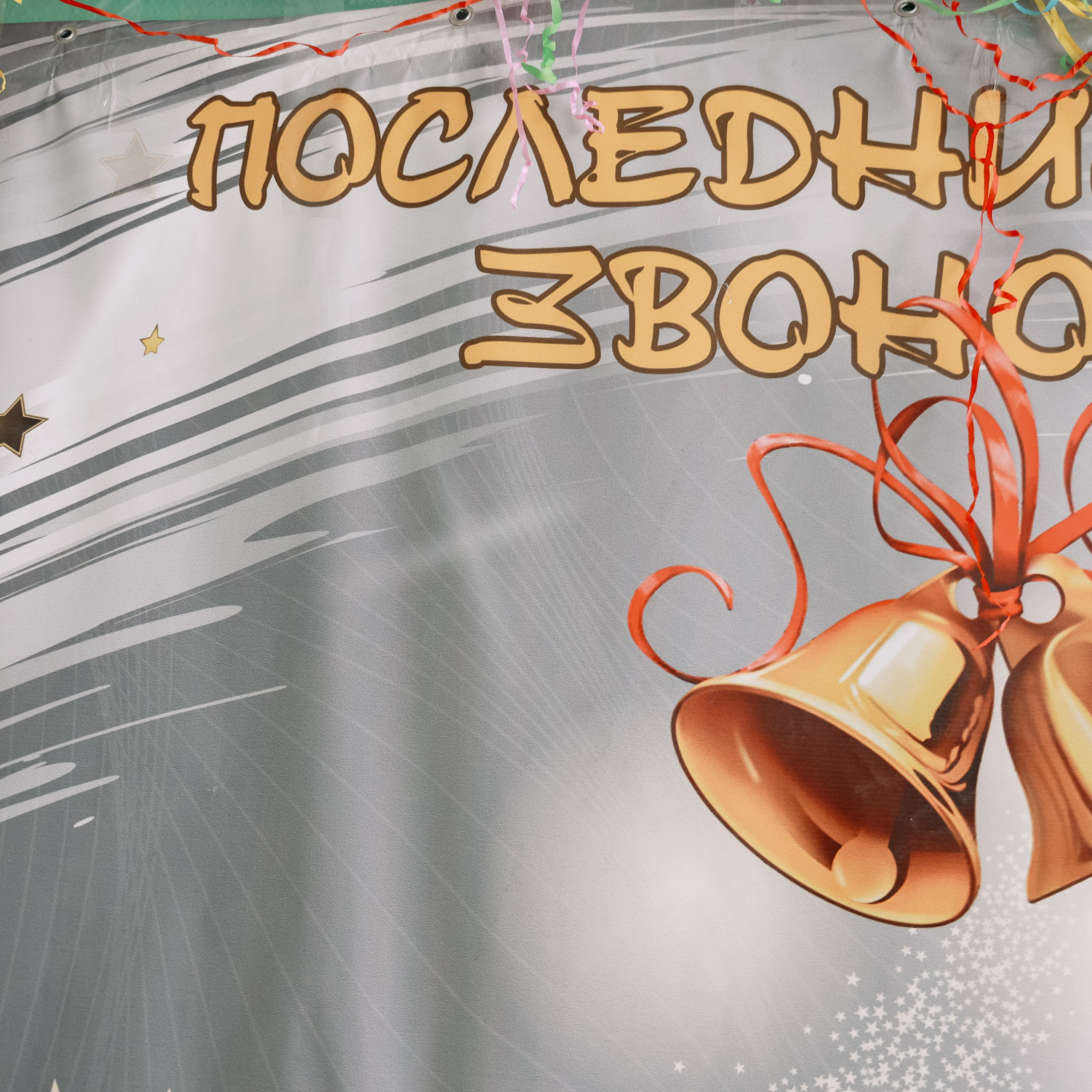 Последний звонок 4б школа 26