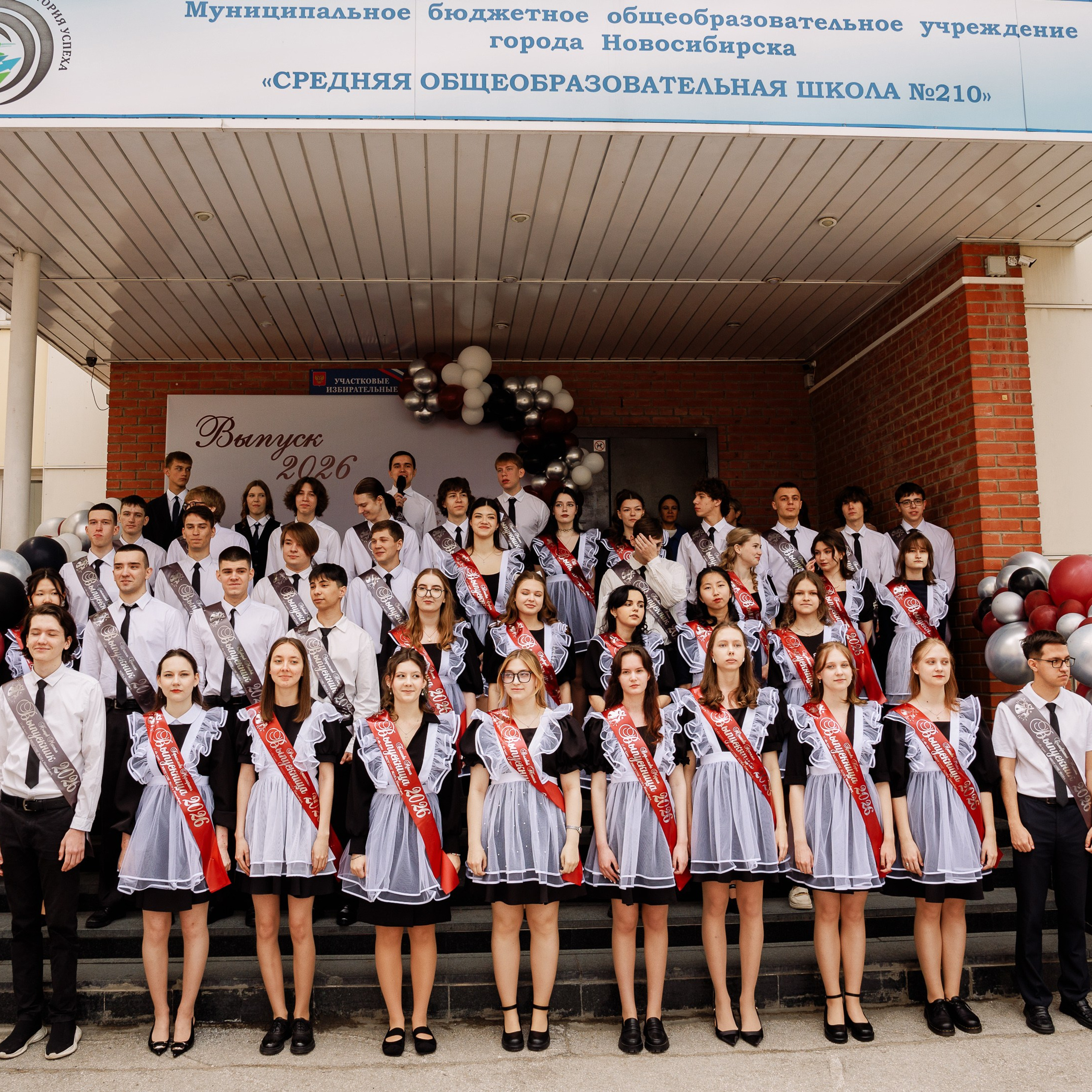 Последний звонок 11 кл&nbsp;Школа 210