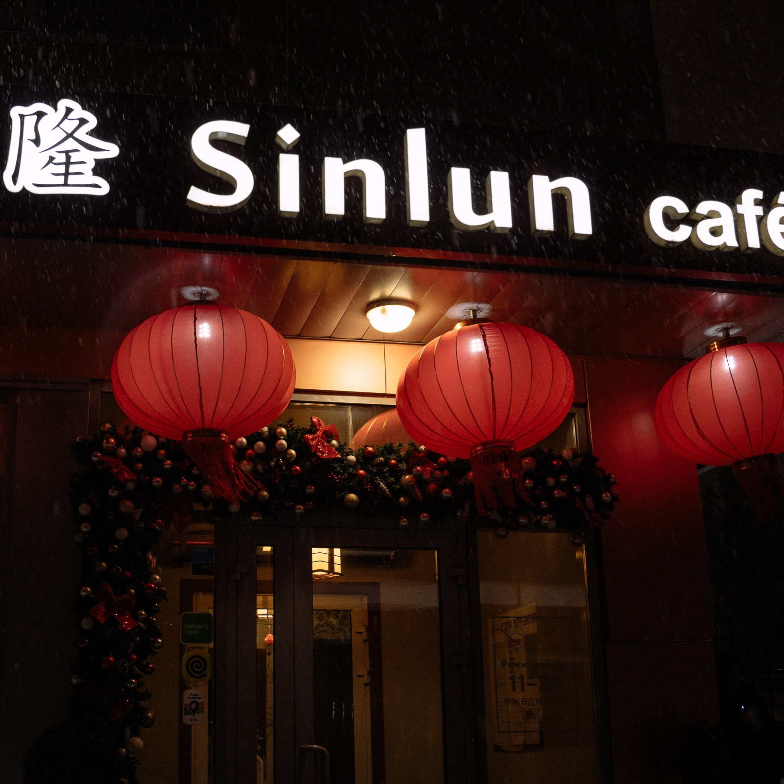 Вечеринка в&nbsp;кафе Sinlun