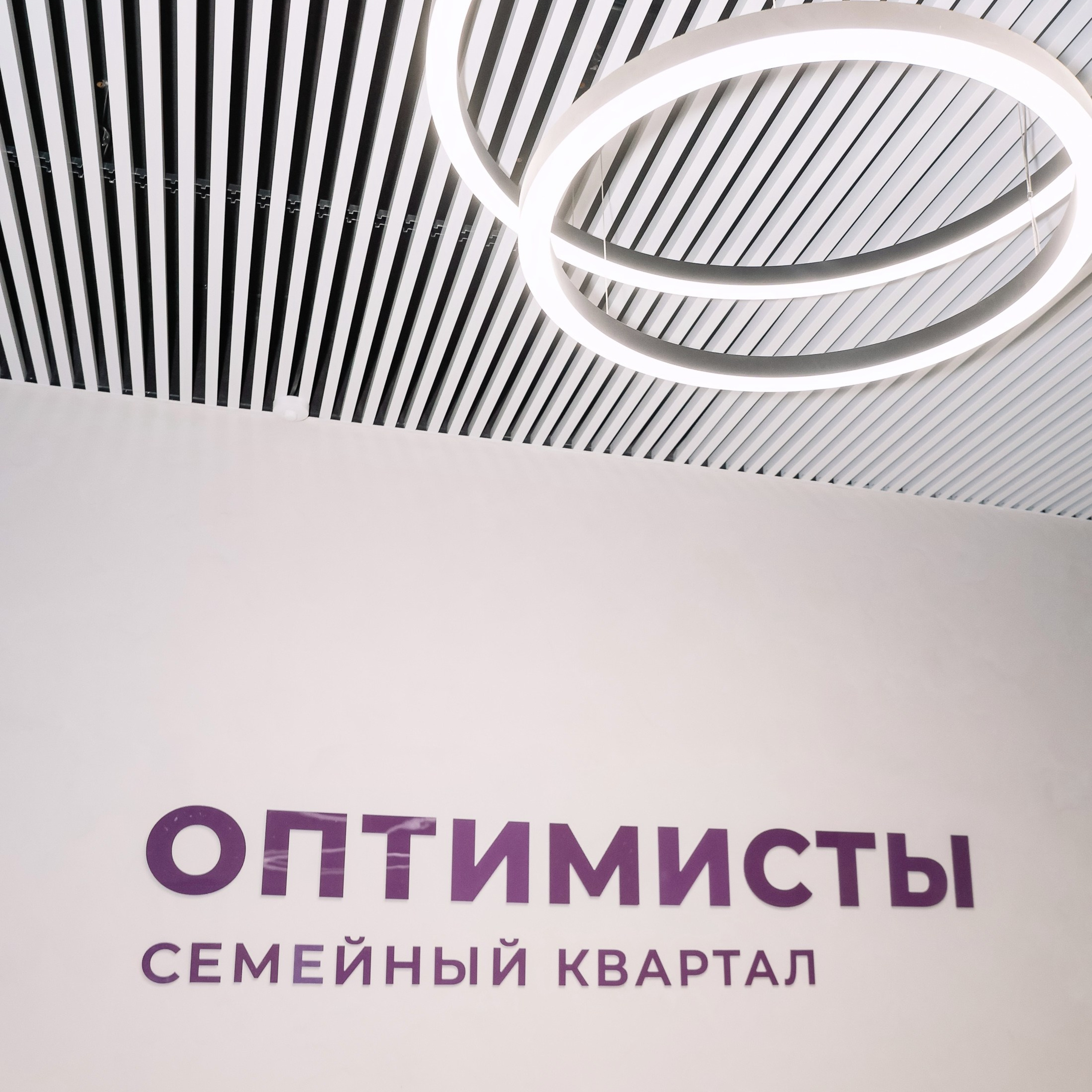 Презентация Семейного квартала Оптимисты