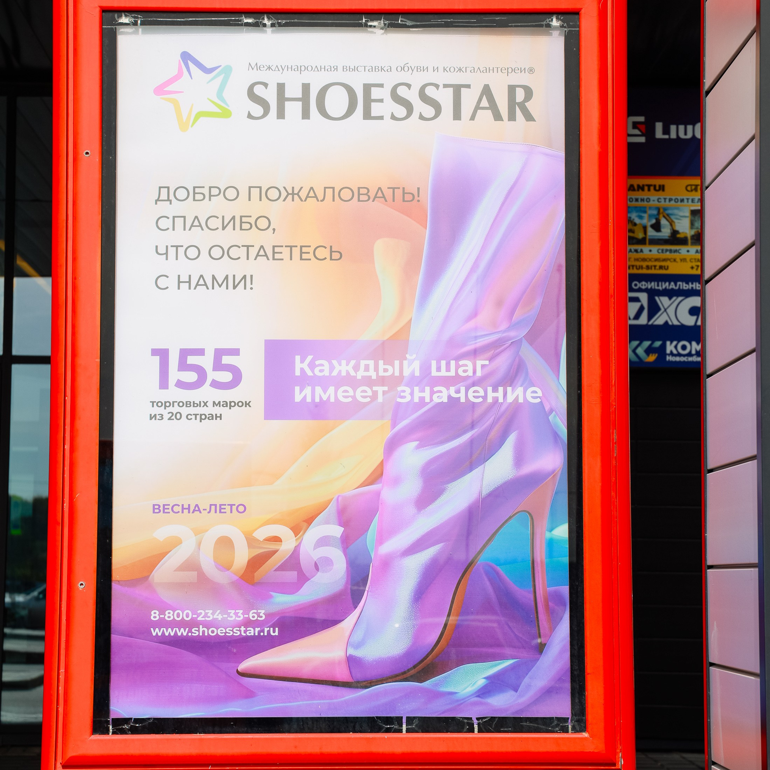 Обувная выставка Shoesstar в Экспоцентре