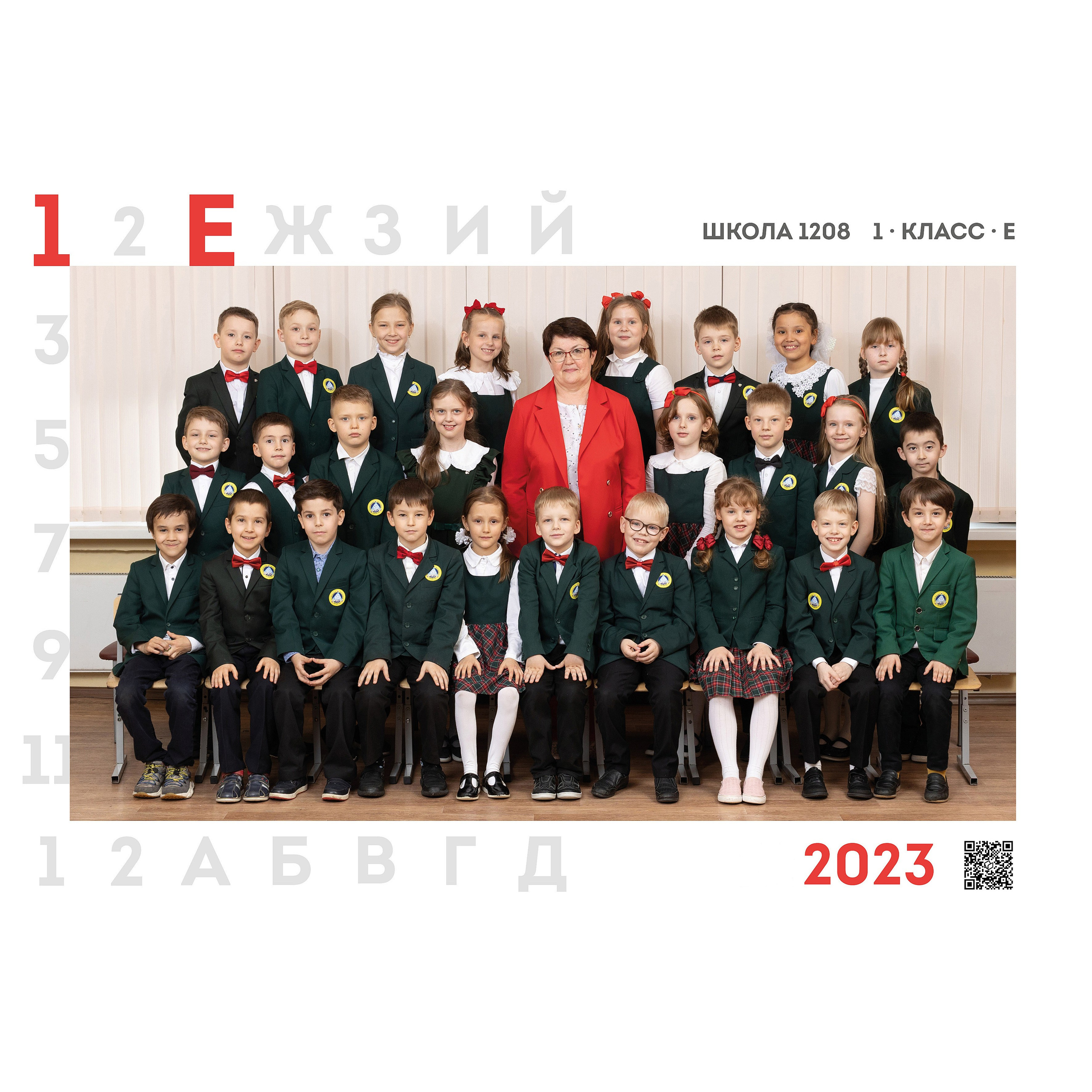 Общее фото класса