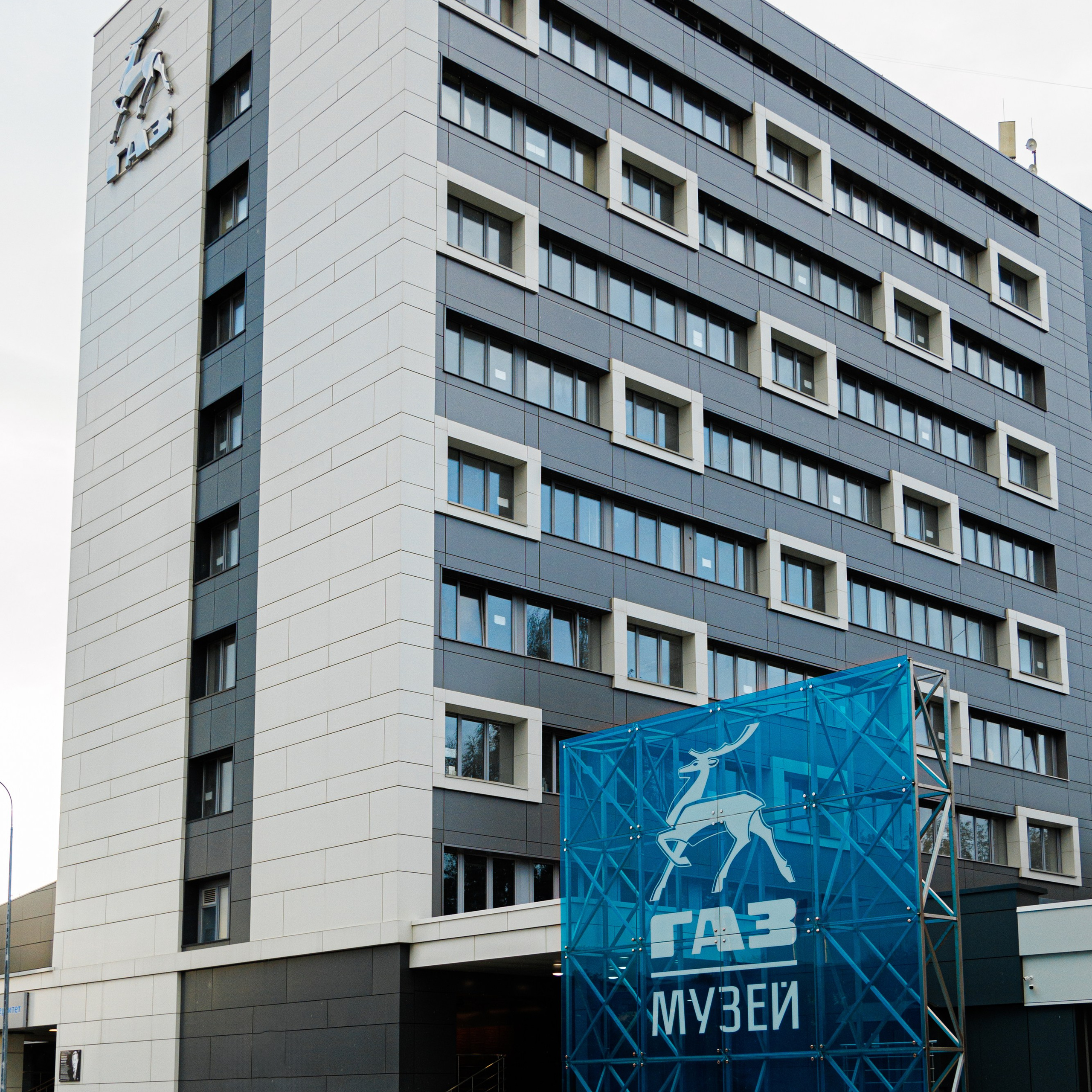 Музей Газ г. Нижний Новгород