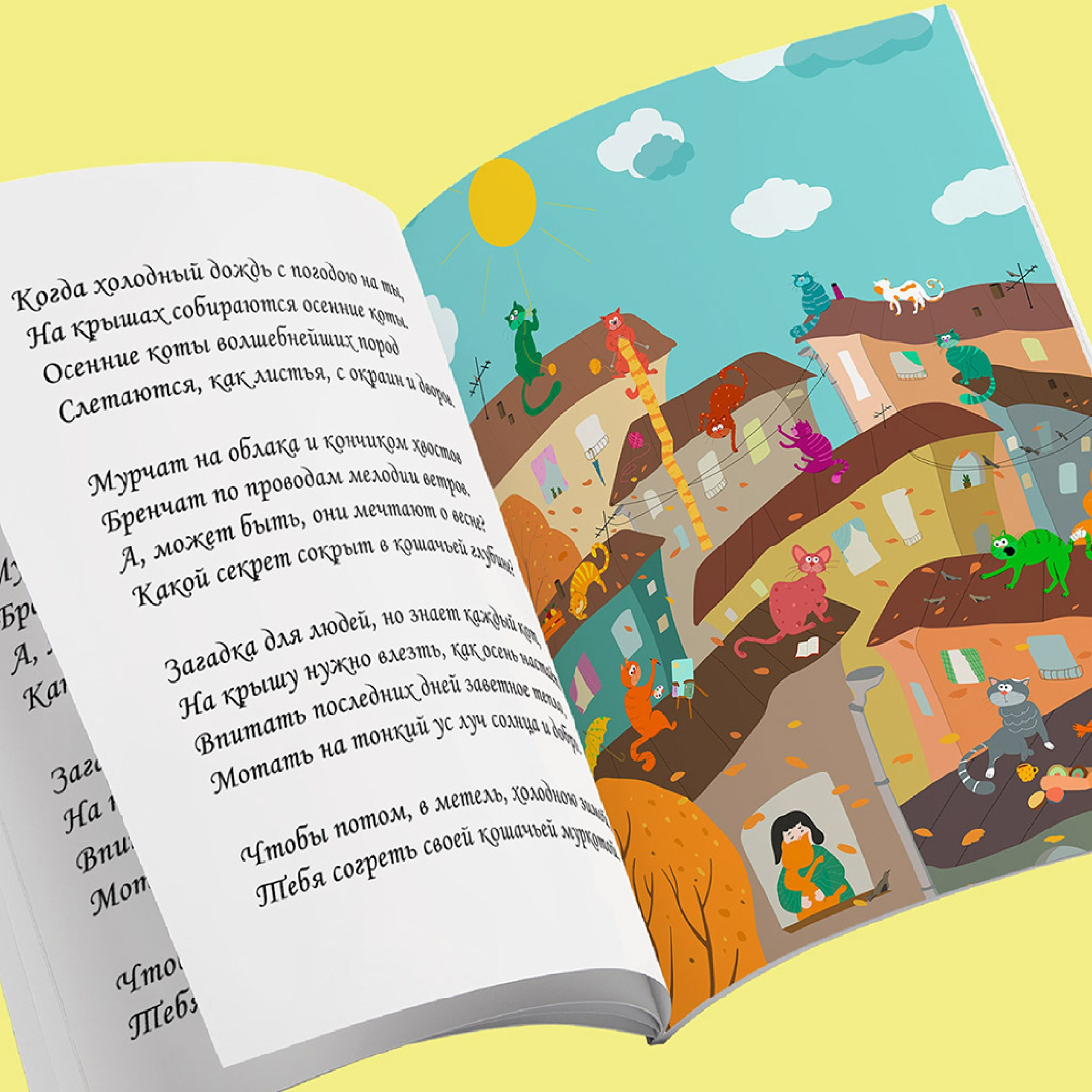 Иллюстрация стихотворения