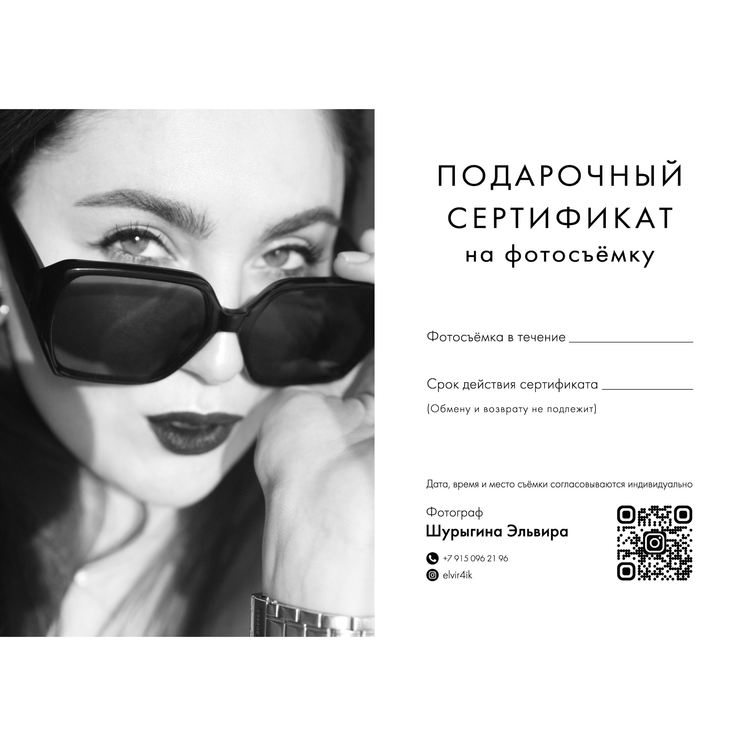 Подарочный сертификат