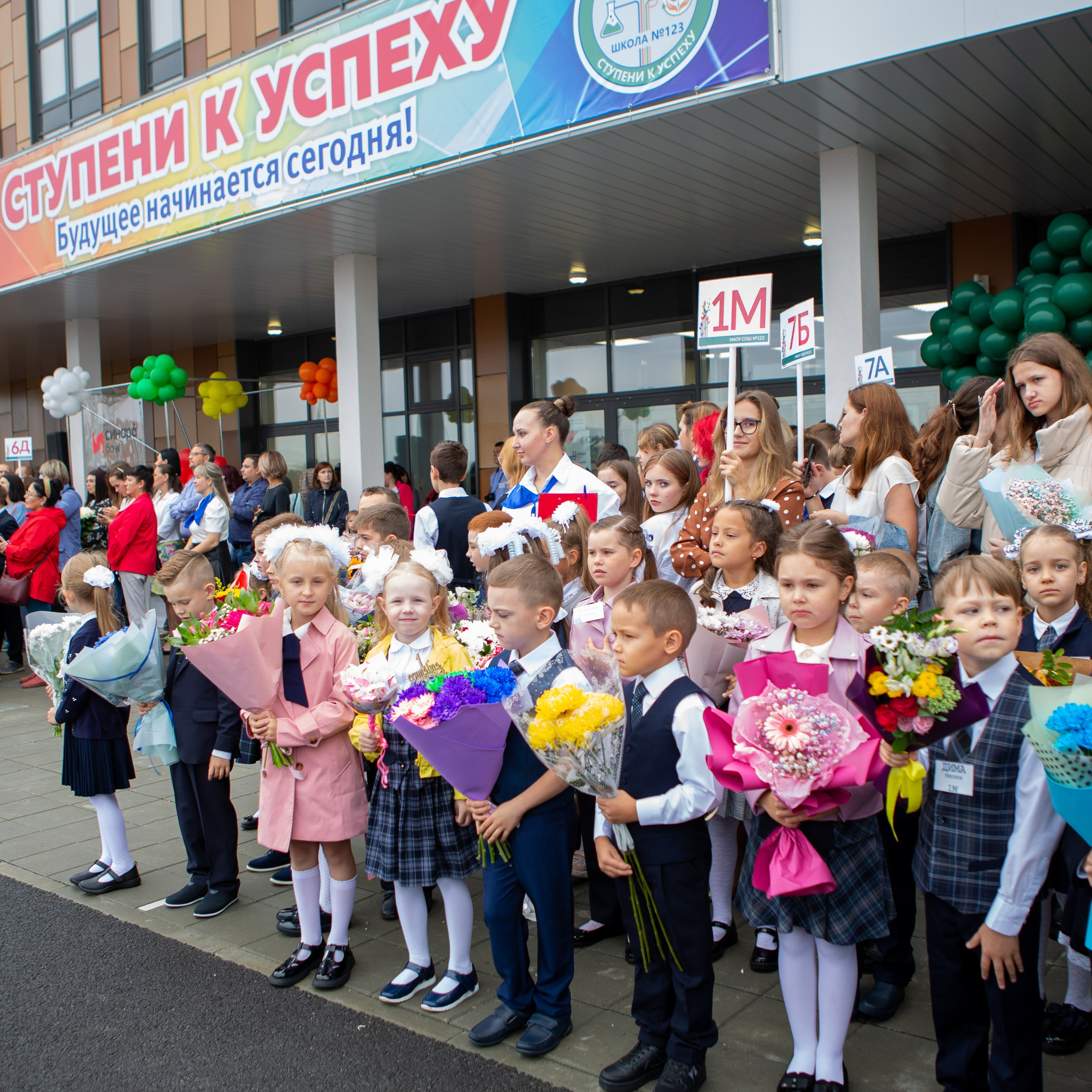 Первый звонок