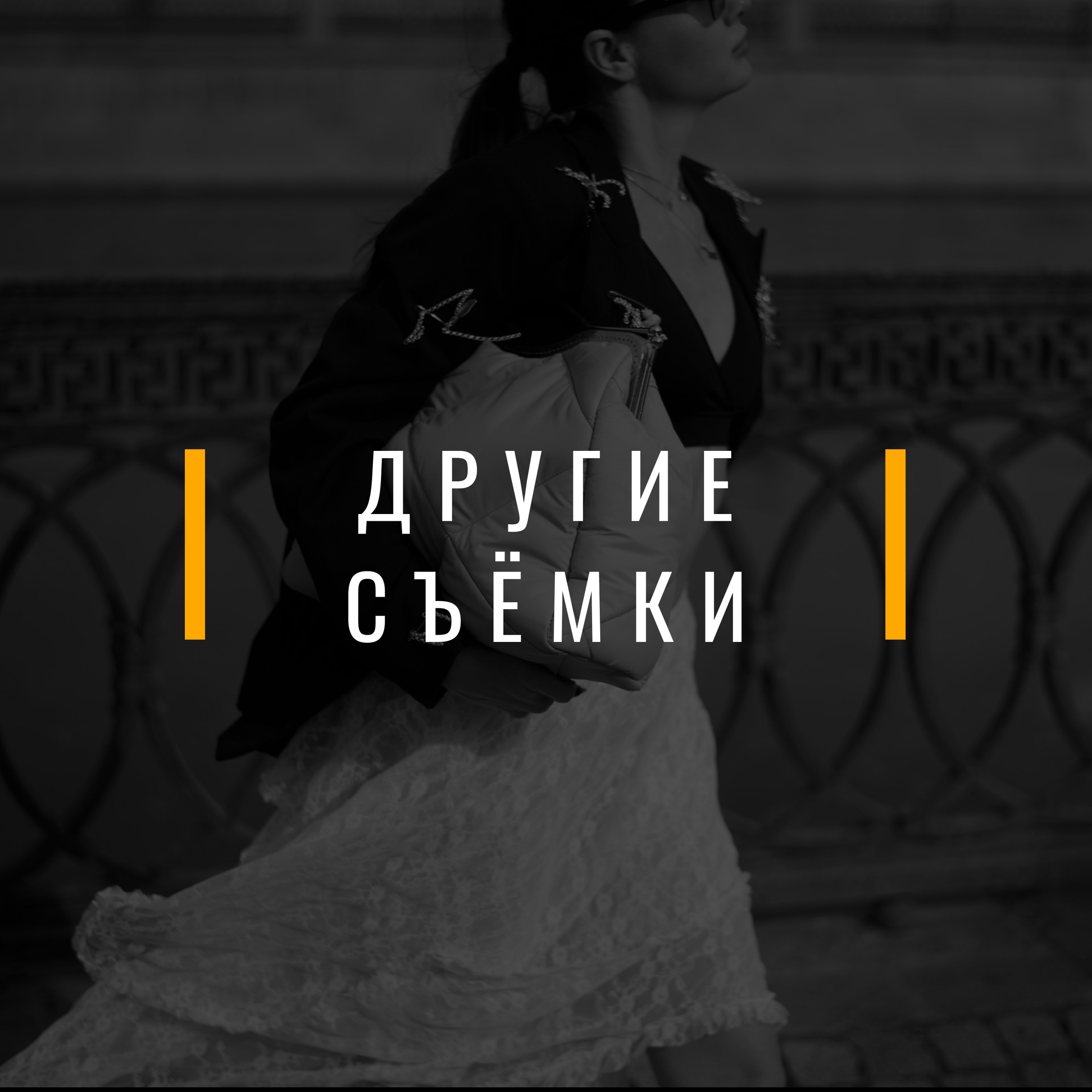 Индивидуальные проекты