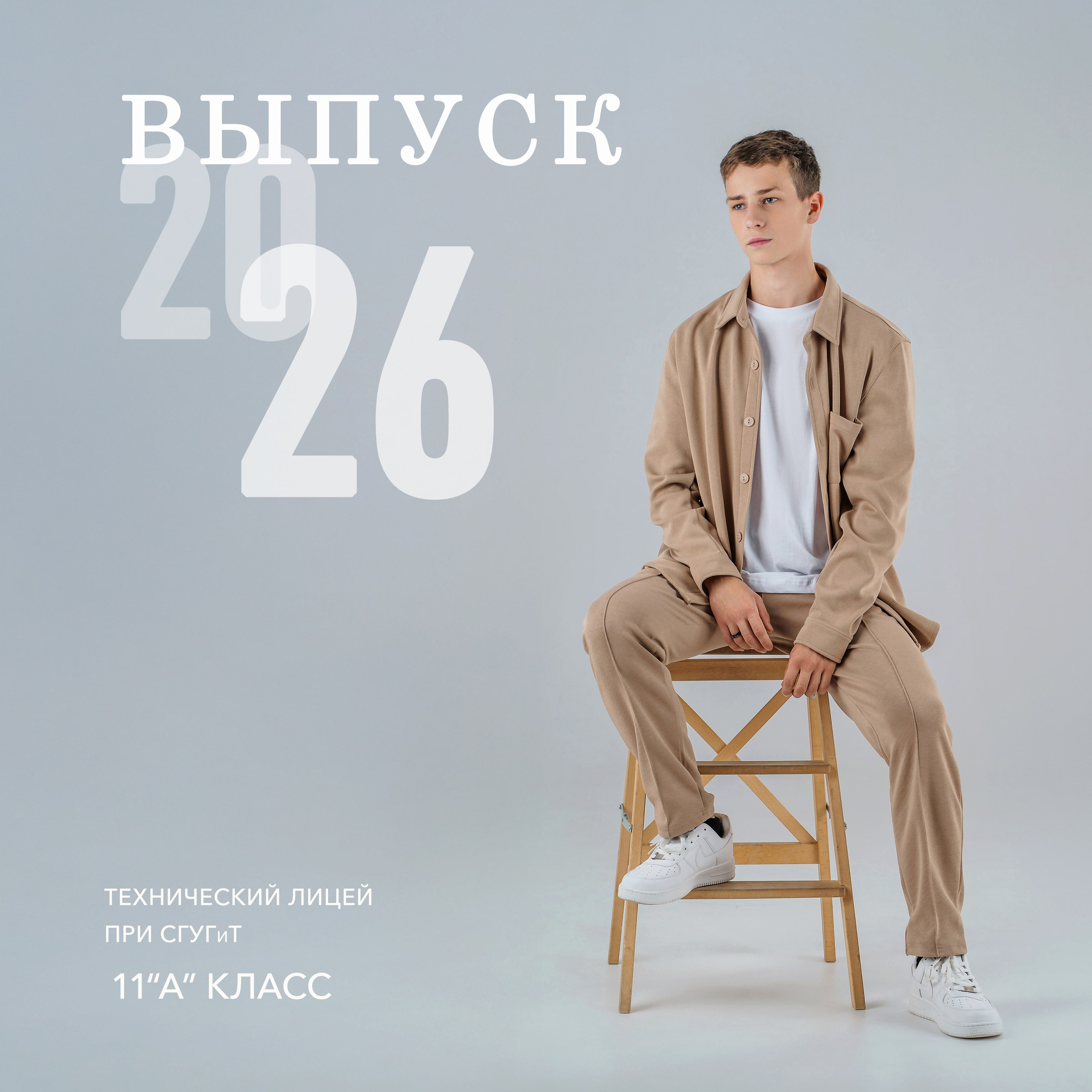 Фотокнига «Бежевый стиль» Выпуск 2026 СГУГиТ