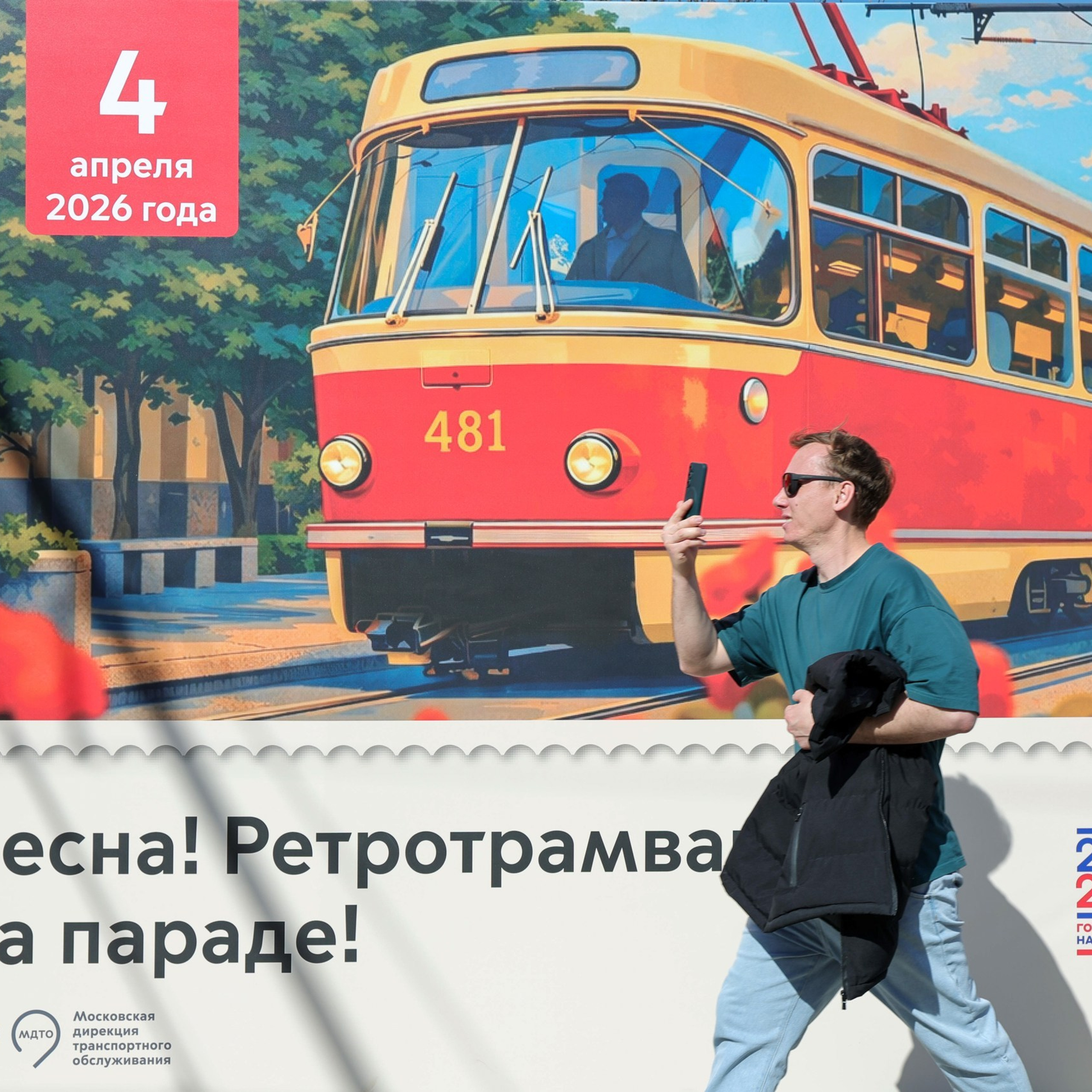 Парад трамваев