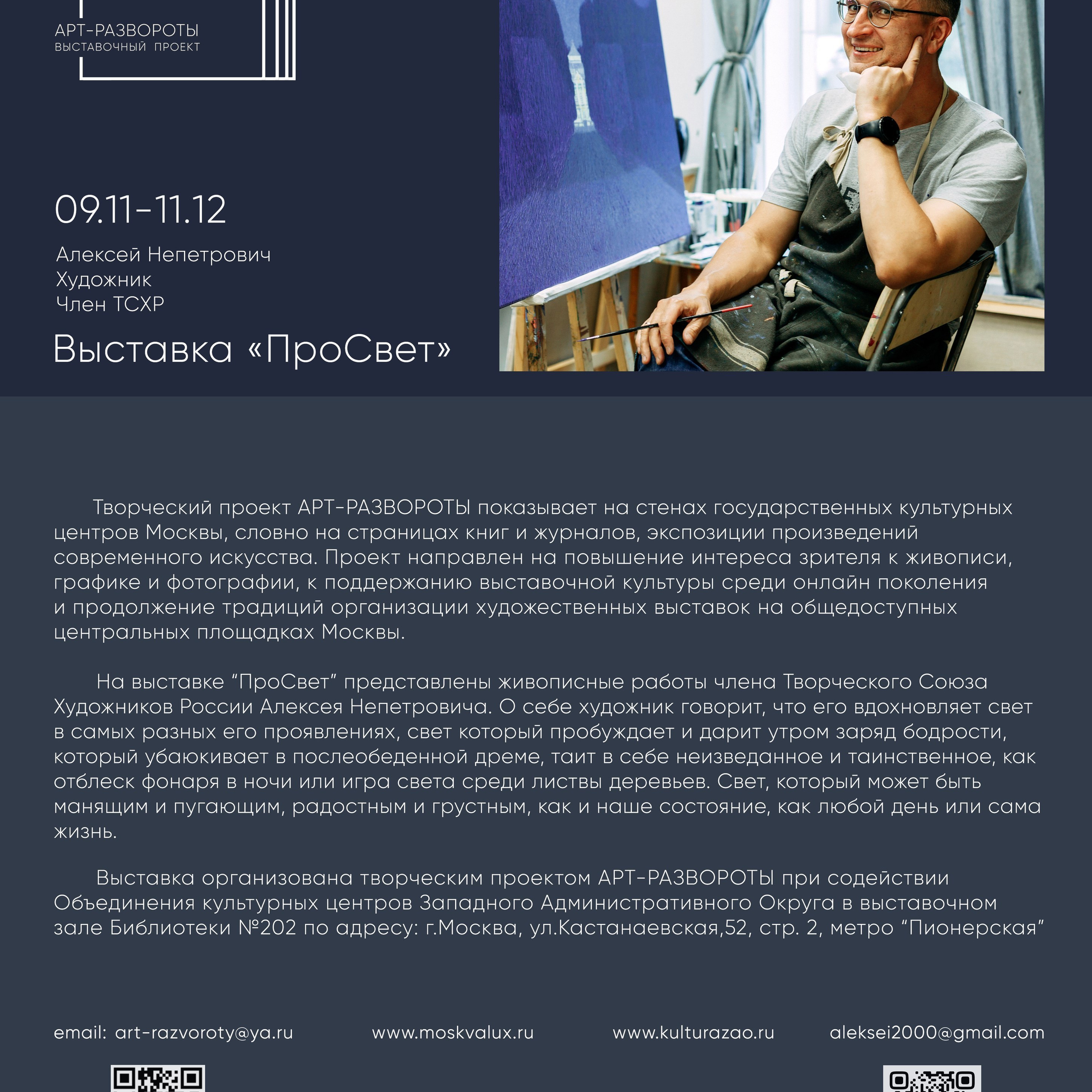 «ПроСвет» Алексея Непетровича