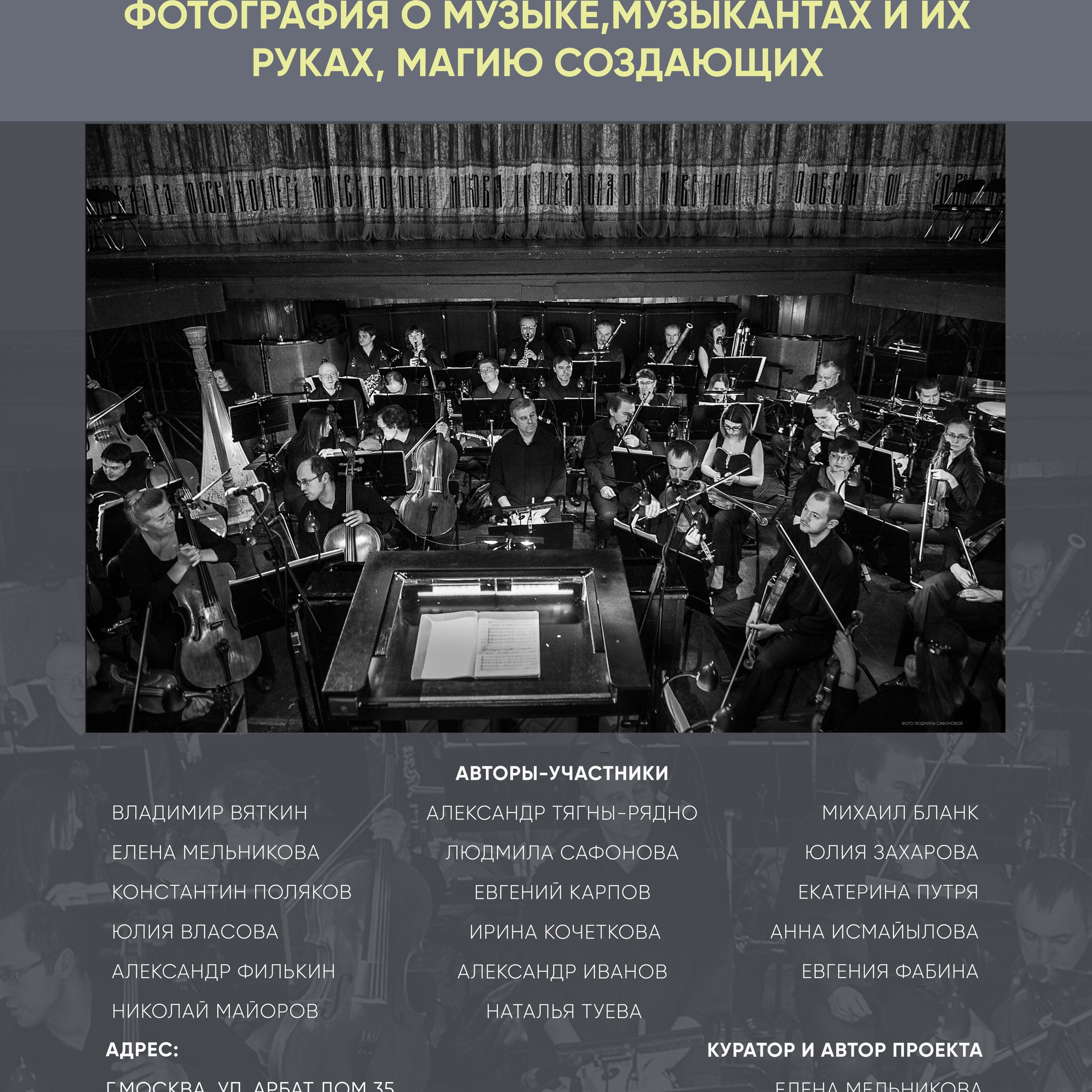 Фотография о музыке, музыкантах и их руках, магию создающих