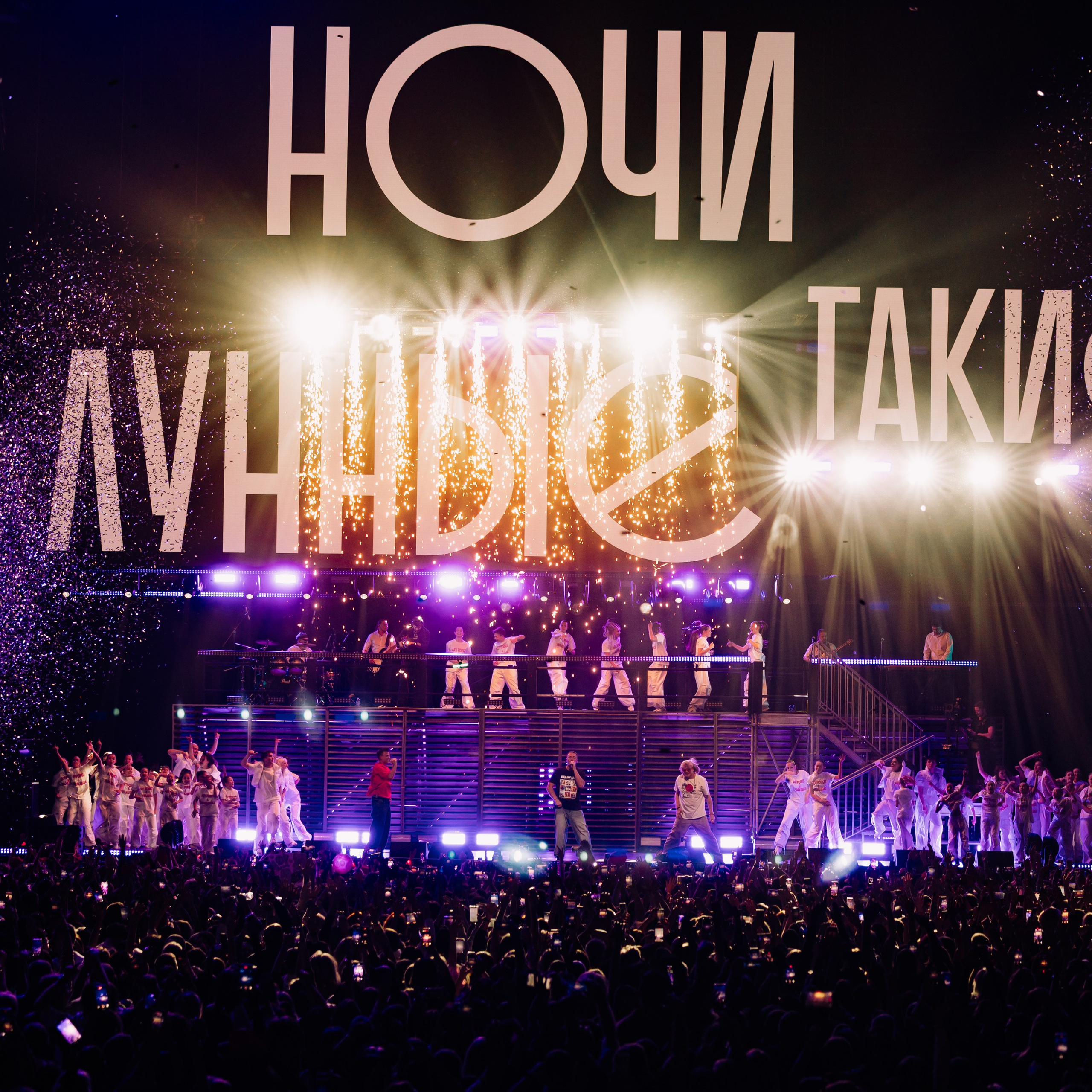 ИВАНУШКИ INTERNETIONAL 29.11.25