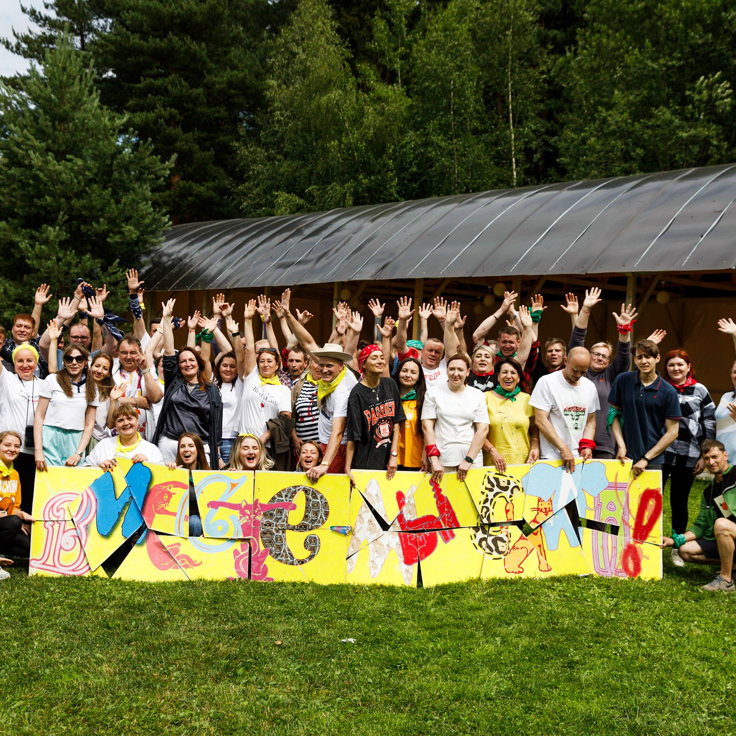 Спортивный Уикенд