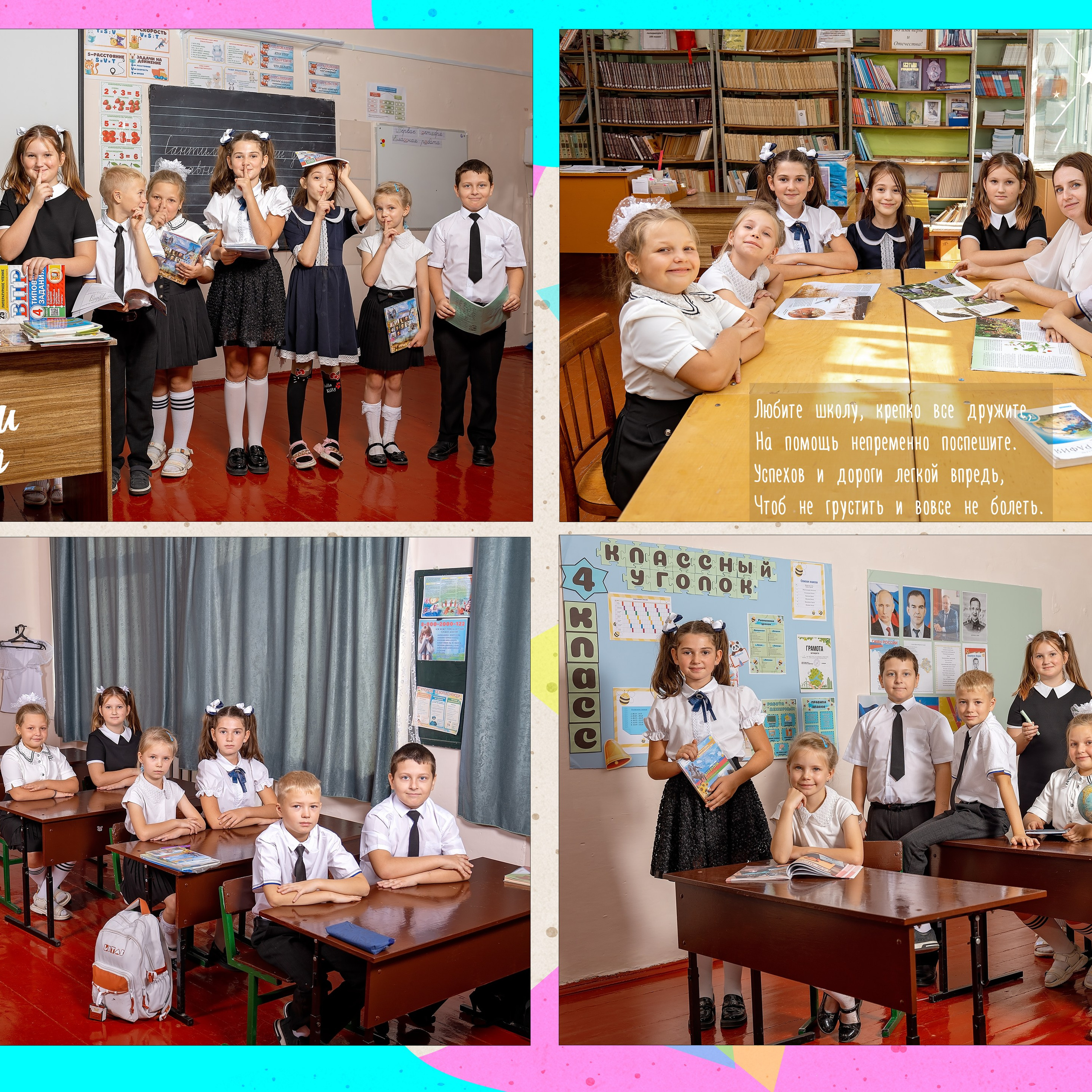 4 класс выпускной альбом. Eewa.ru