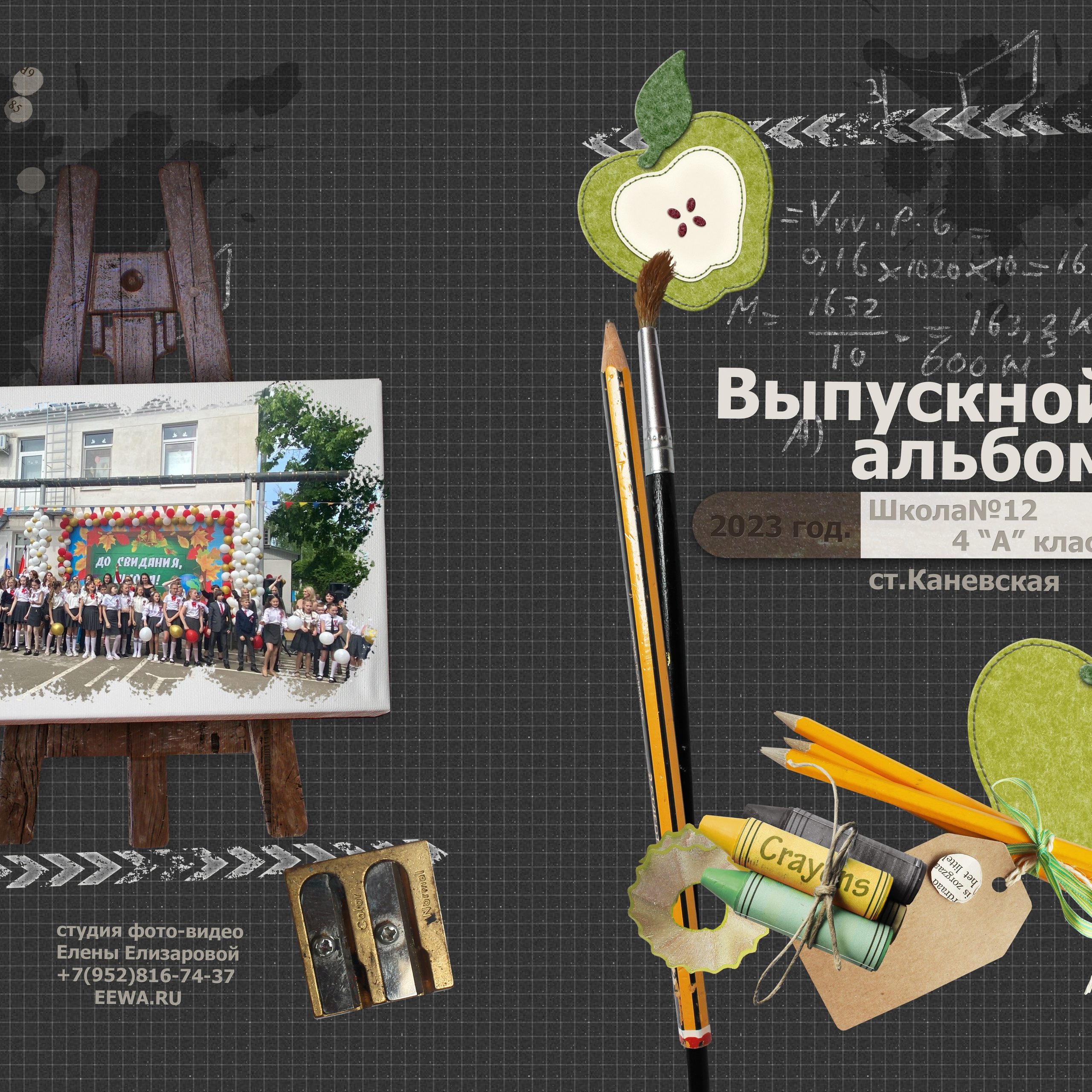 ВЫПУСКНОЙ АЛЬБОМ 4 КЛАСС. Eewa.ru