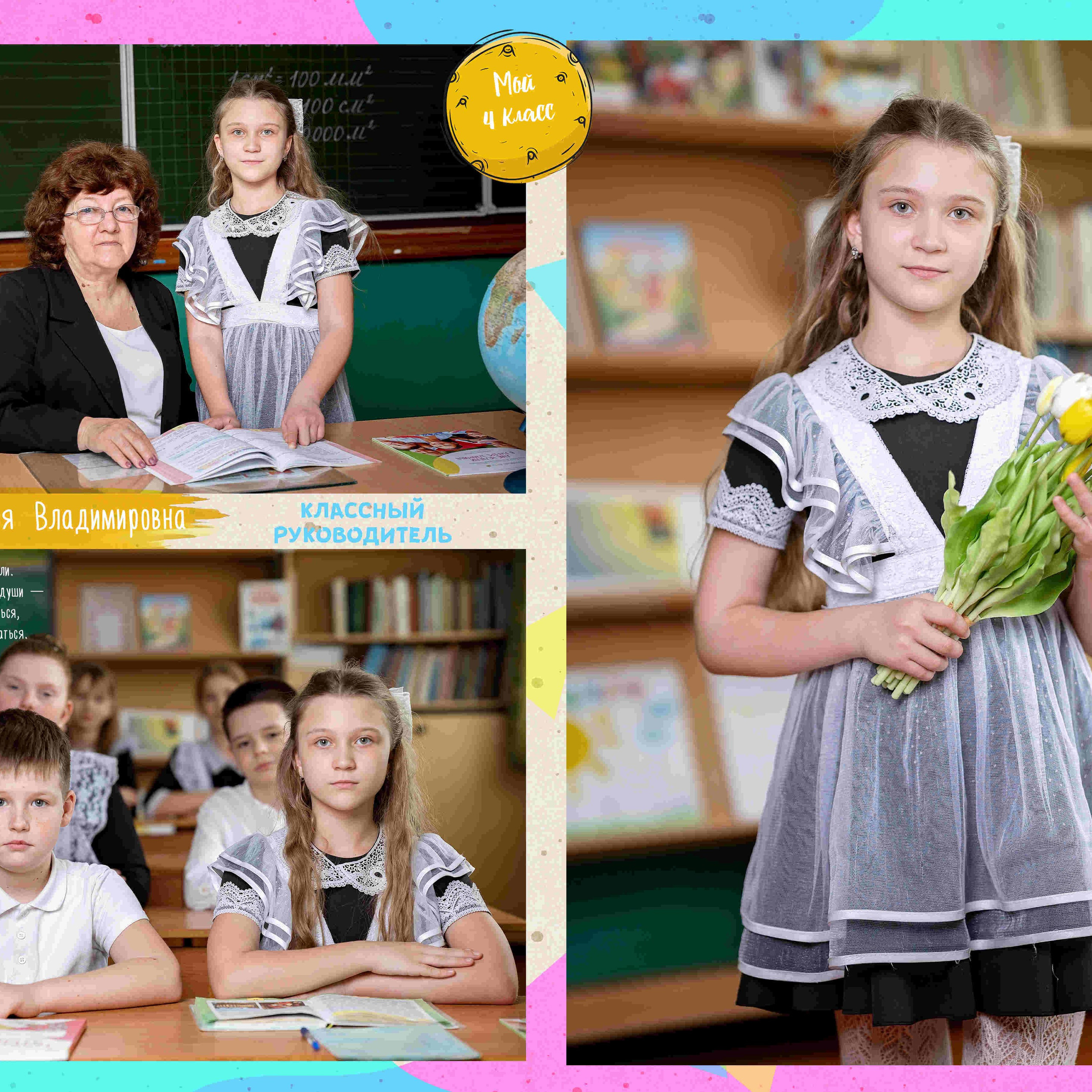 4 класс выпускной альбом. Eewa.ru