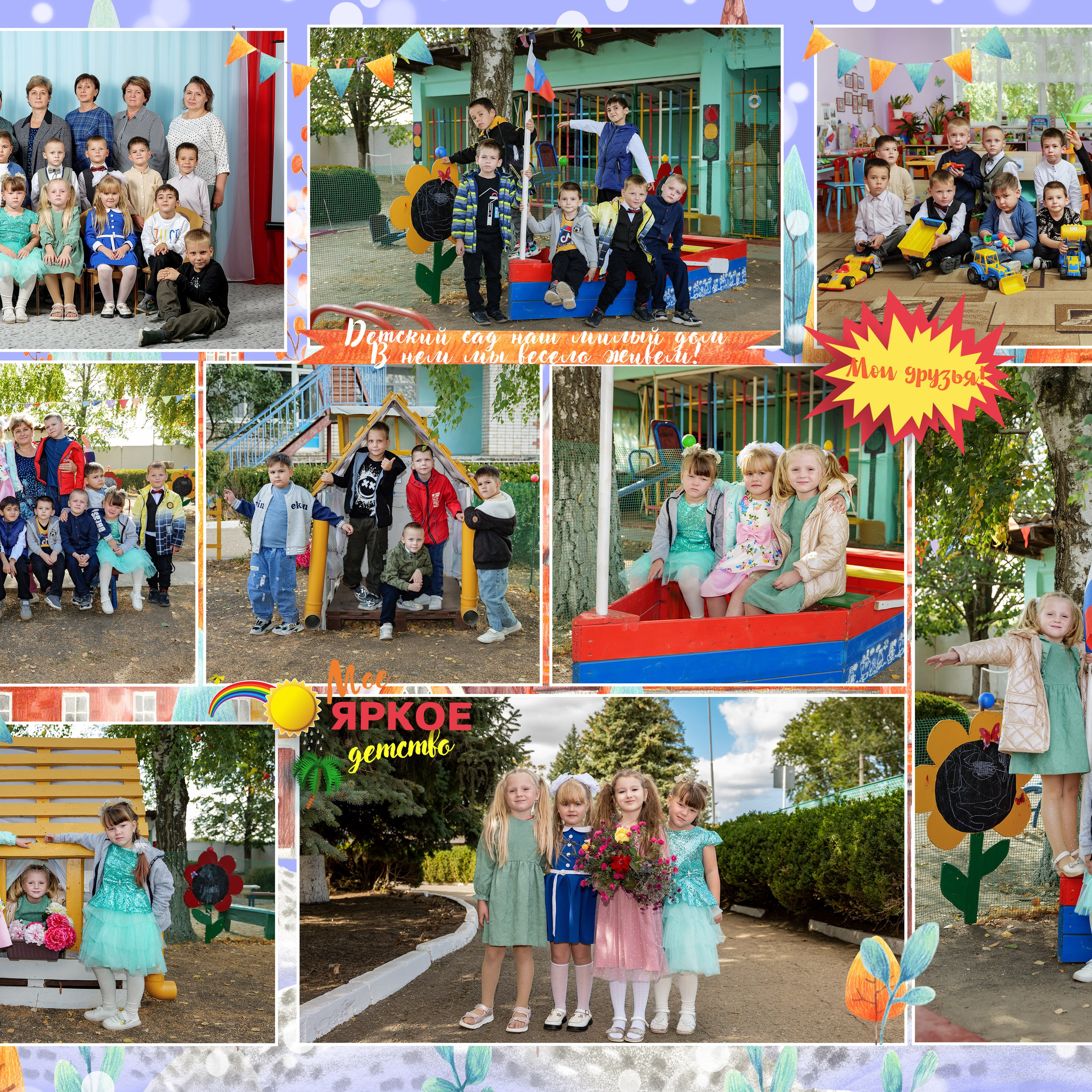 Выпускной альбом детский сад. Eewa.ru