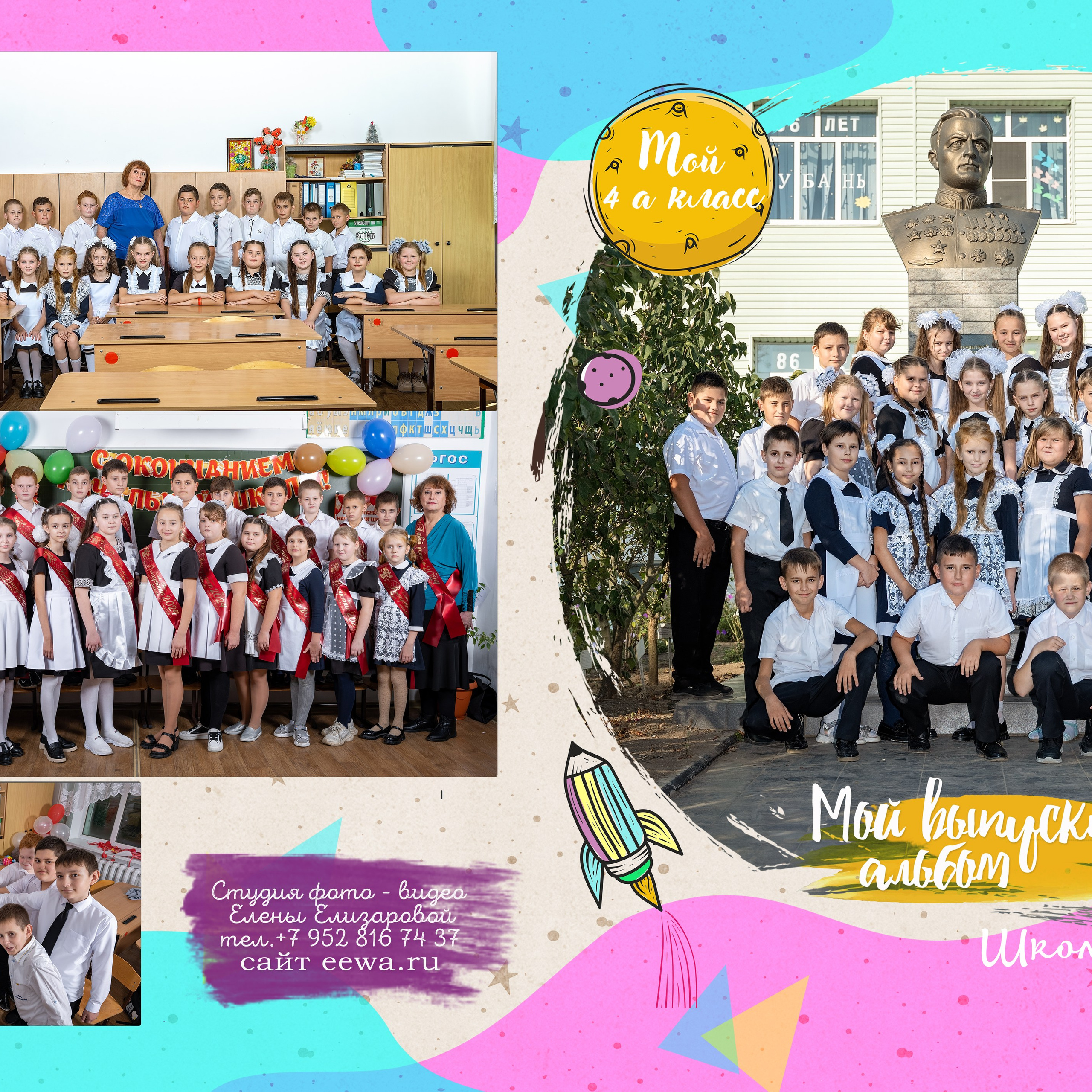4 Класс выпускной альбом. Eewa.ru