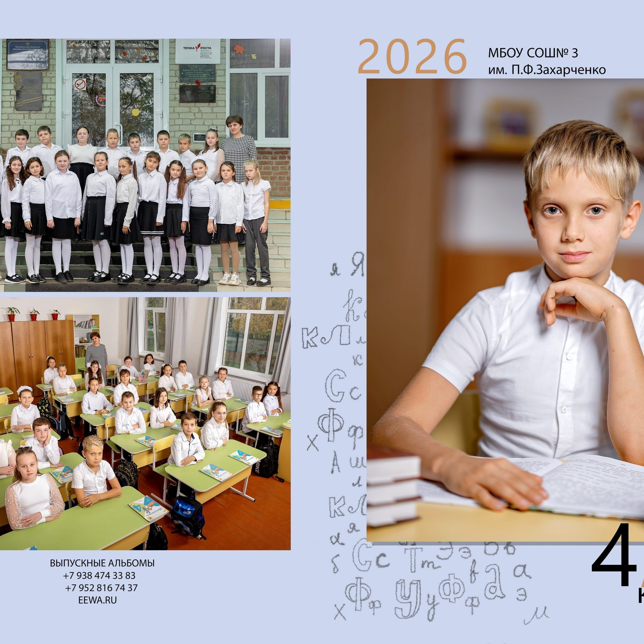 4 класс Выпускной альбом. Eewa.ru