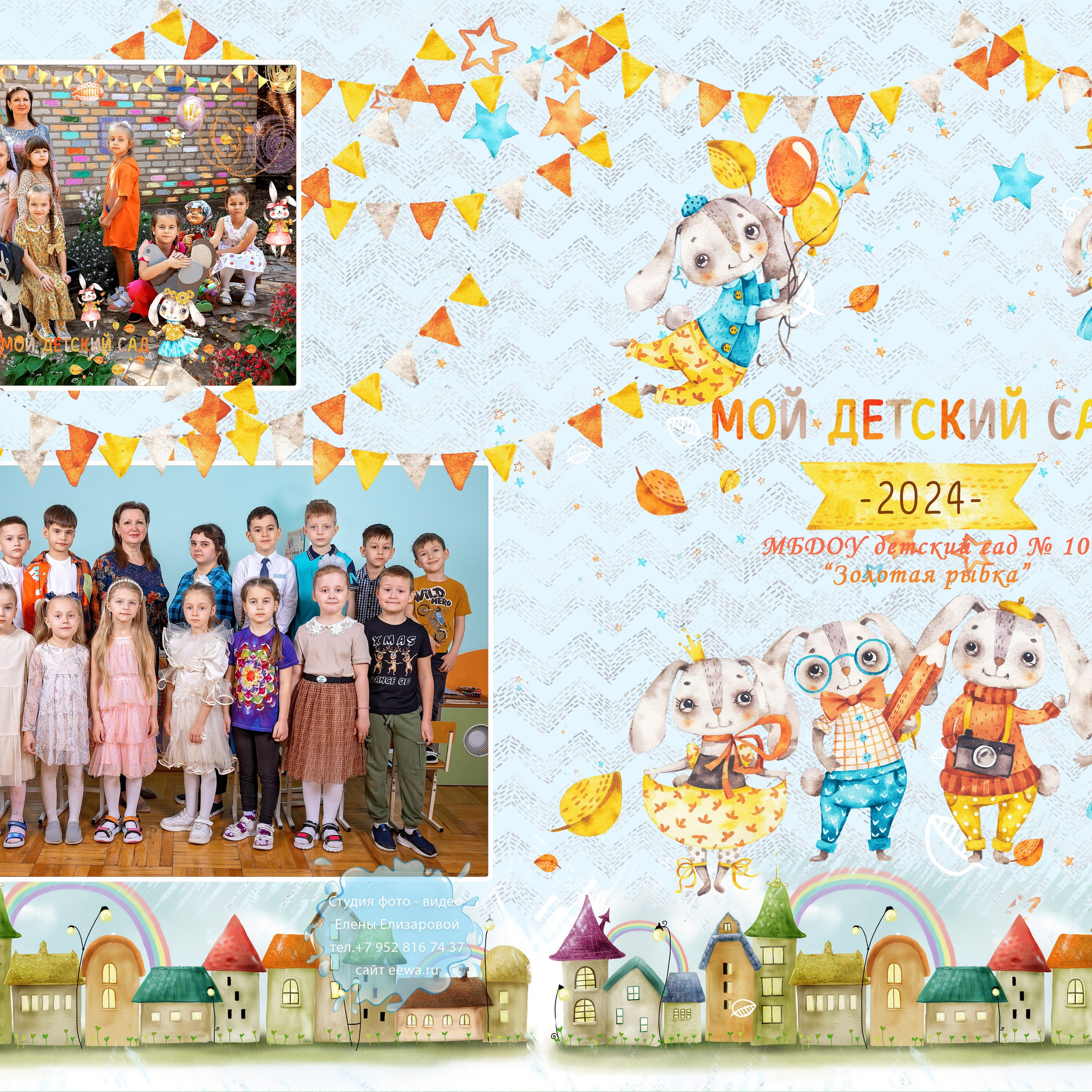 Детский сад Выпускной альбом Золотая Рыбка