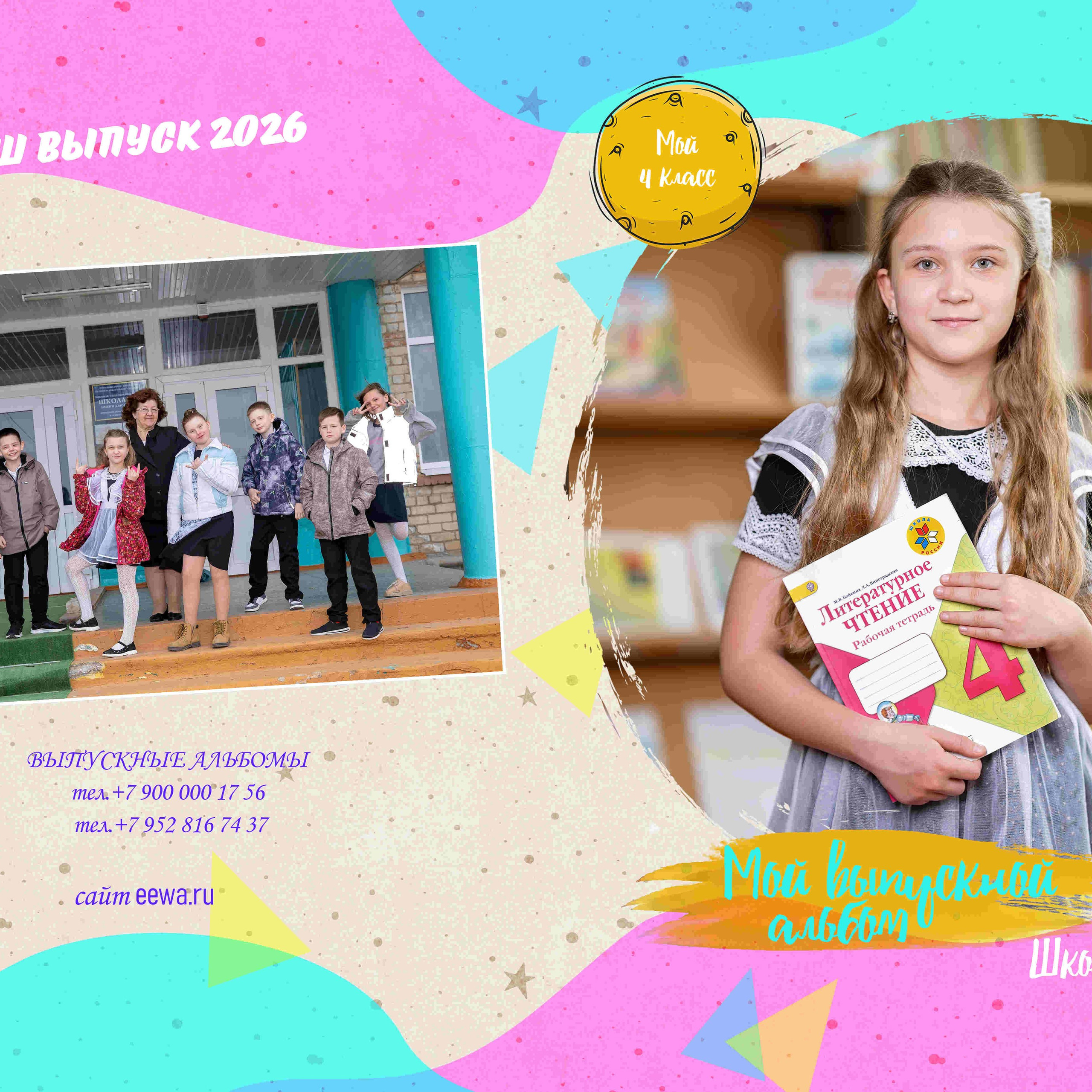 4 класс выпускной альбом