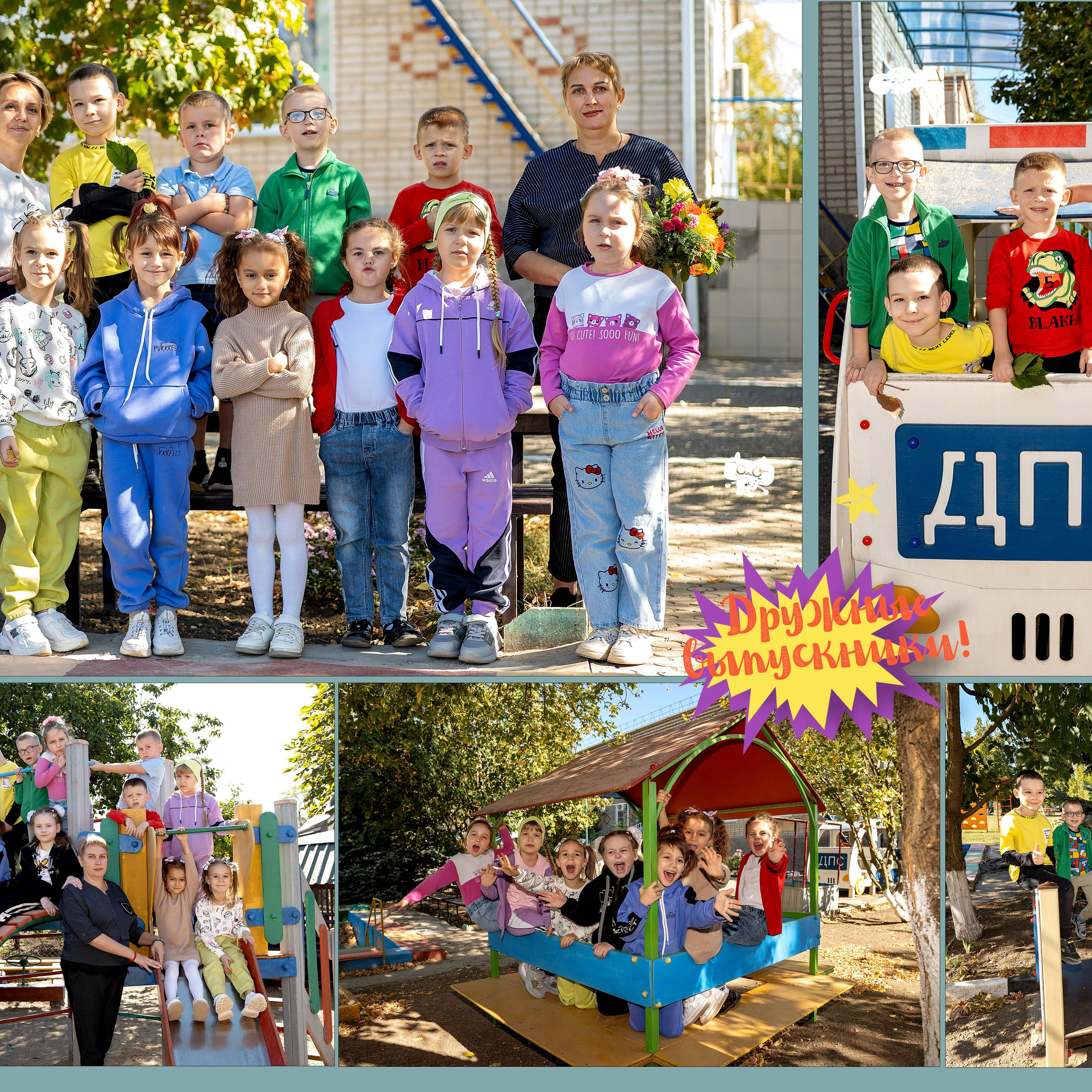 Детский сад Выпускной альбом. Eewa.ru