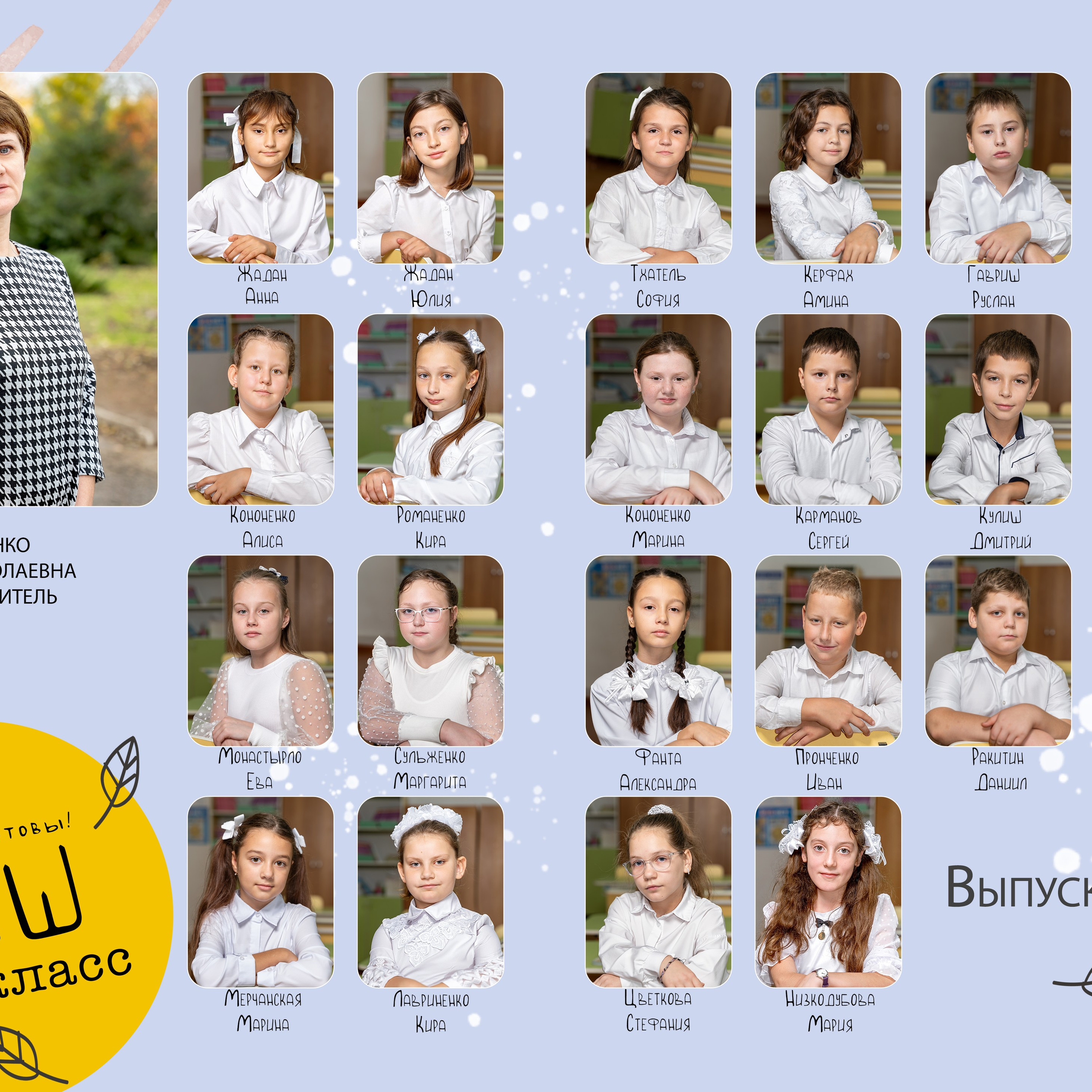 4 класс Выпускной альбом. Eewa.ru