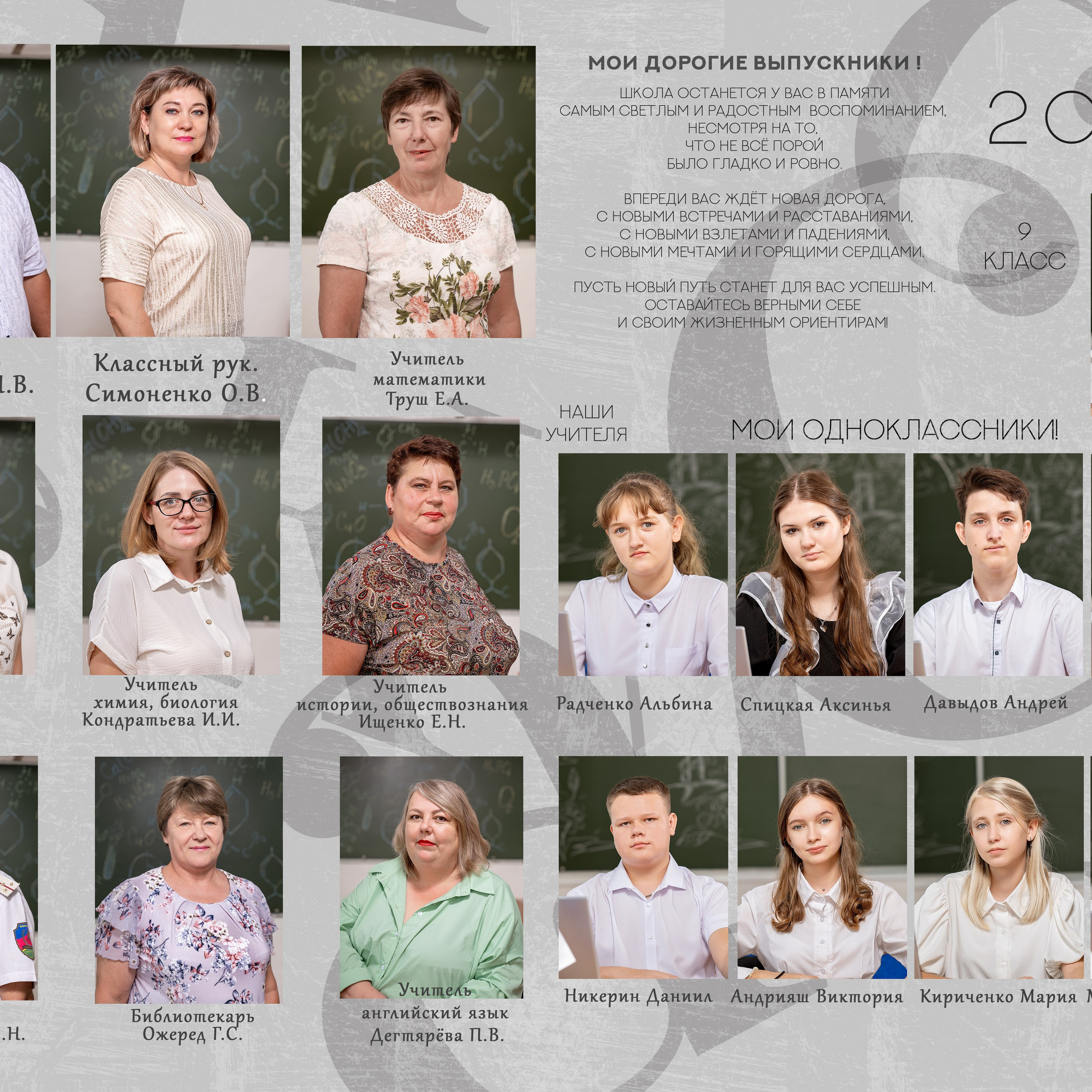 9 класс выпускной альбом. Eewa.ru