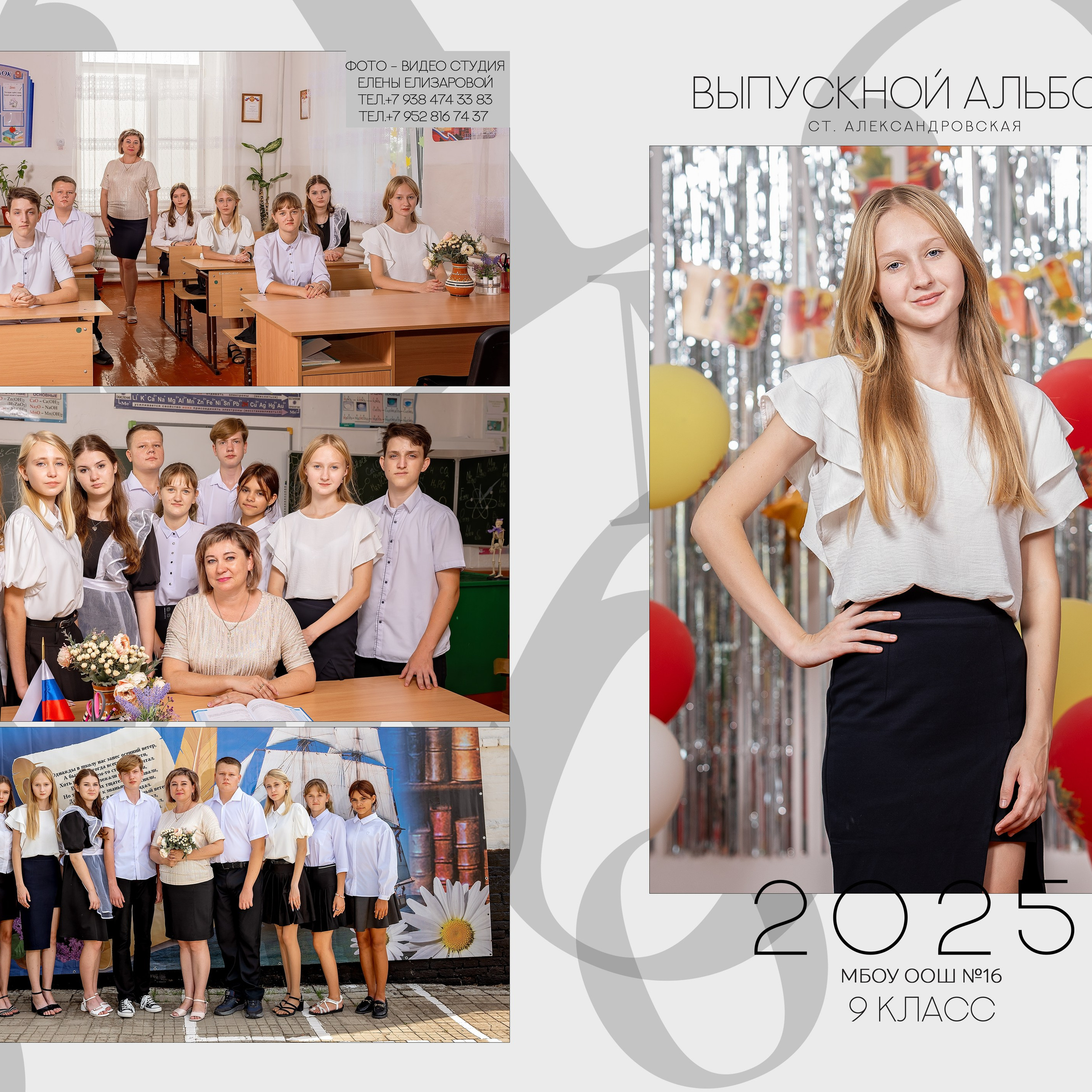 9 класс выпускной альбом