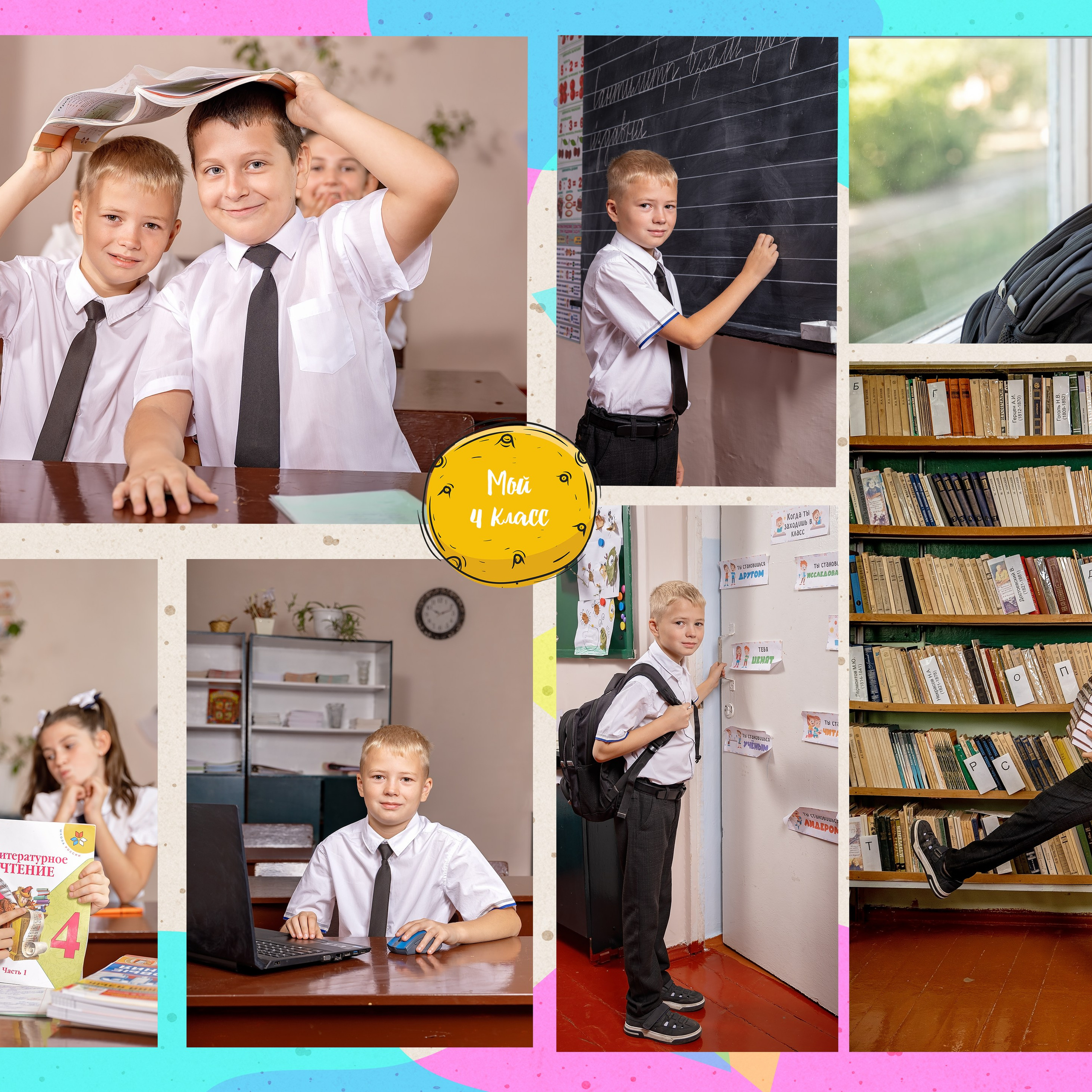 4 класс выпускной альбом. Eewa.ru