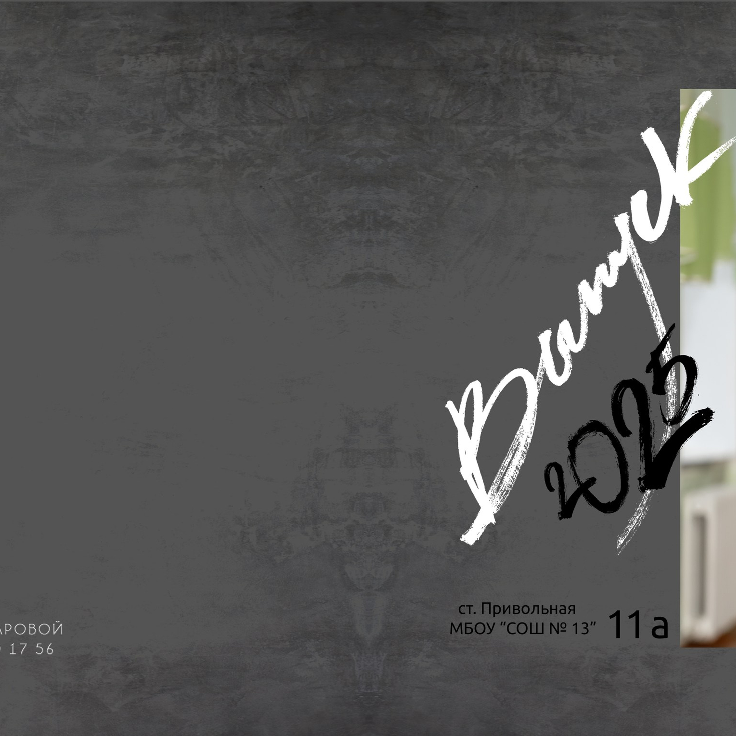 Выпускной альбом 11 класс Сош 13. Eewa.ru