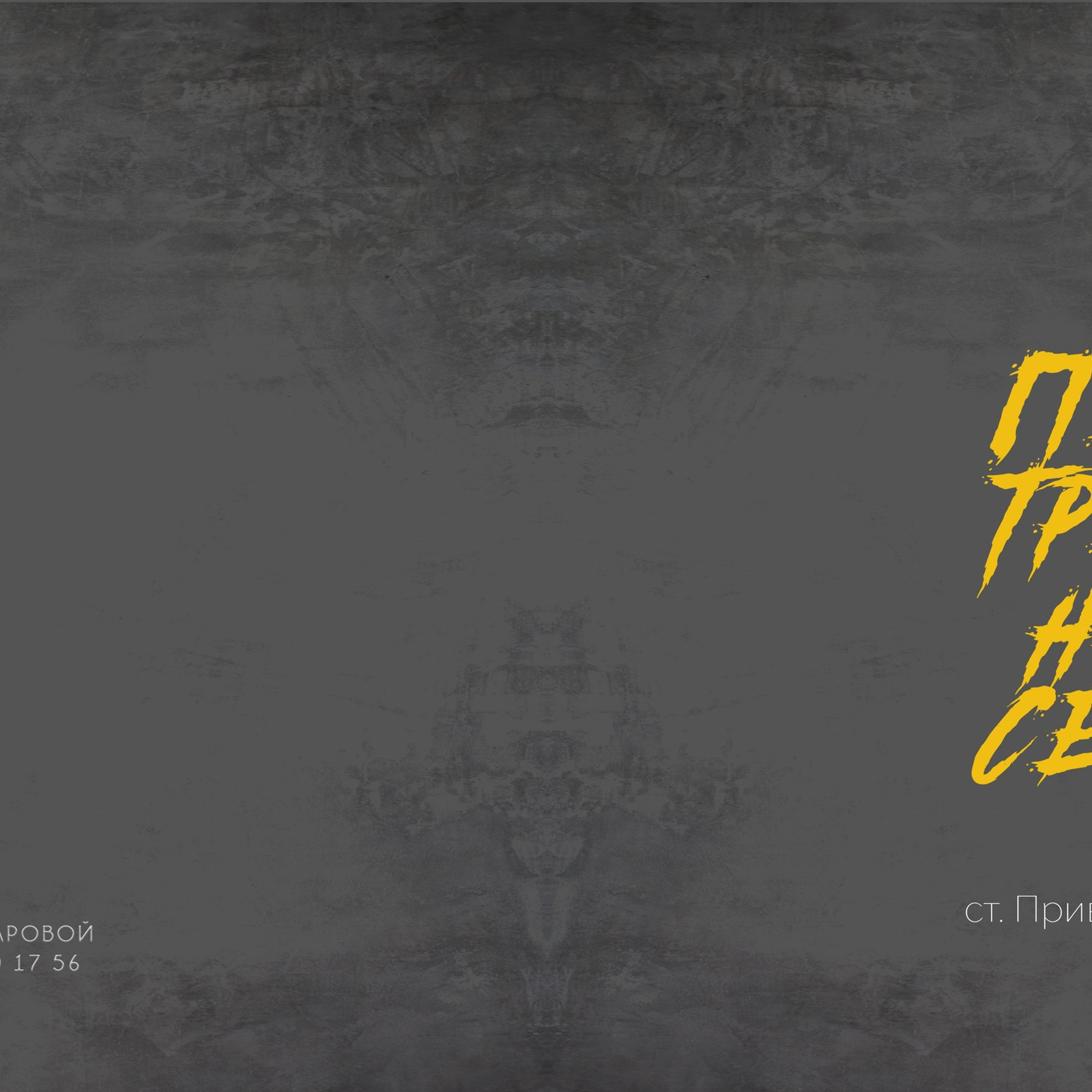 11 класс выпускной альбом ст Привольная