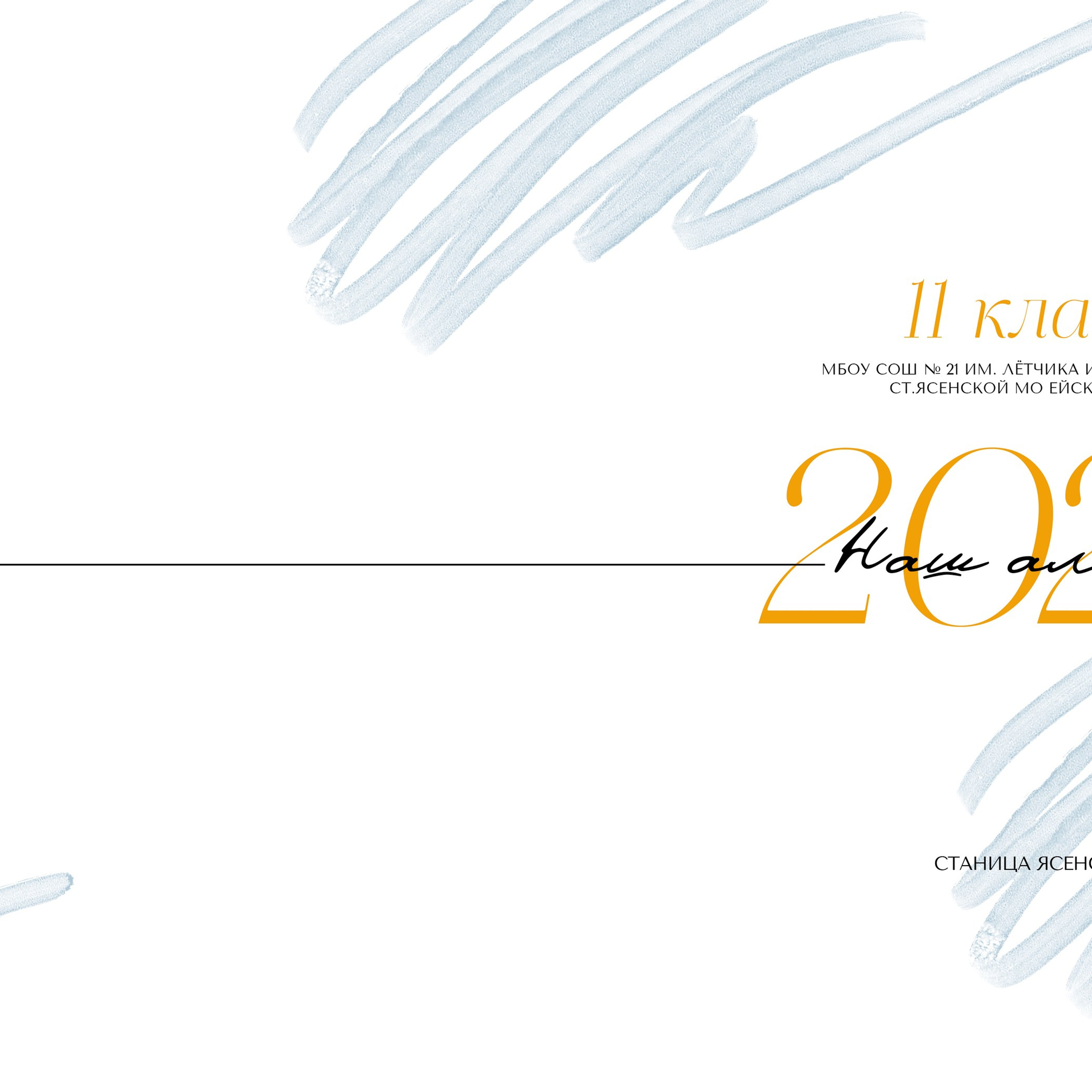 шк&nbsp;ст.&nbsp;Ясенская 2026&nbsp;г