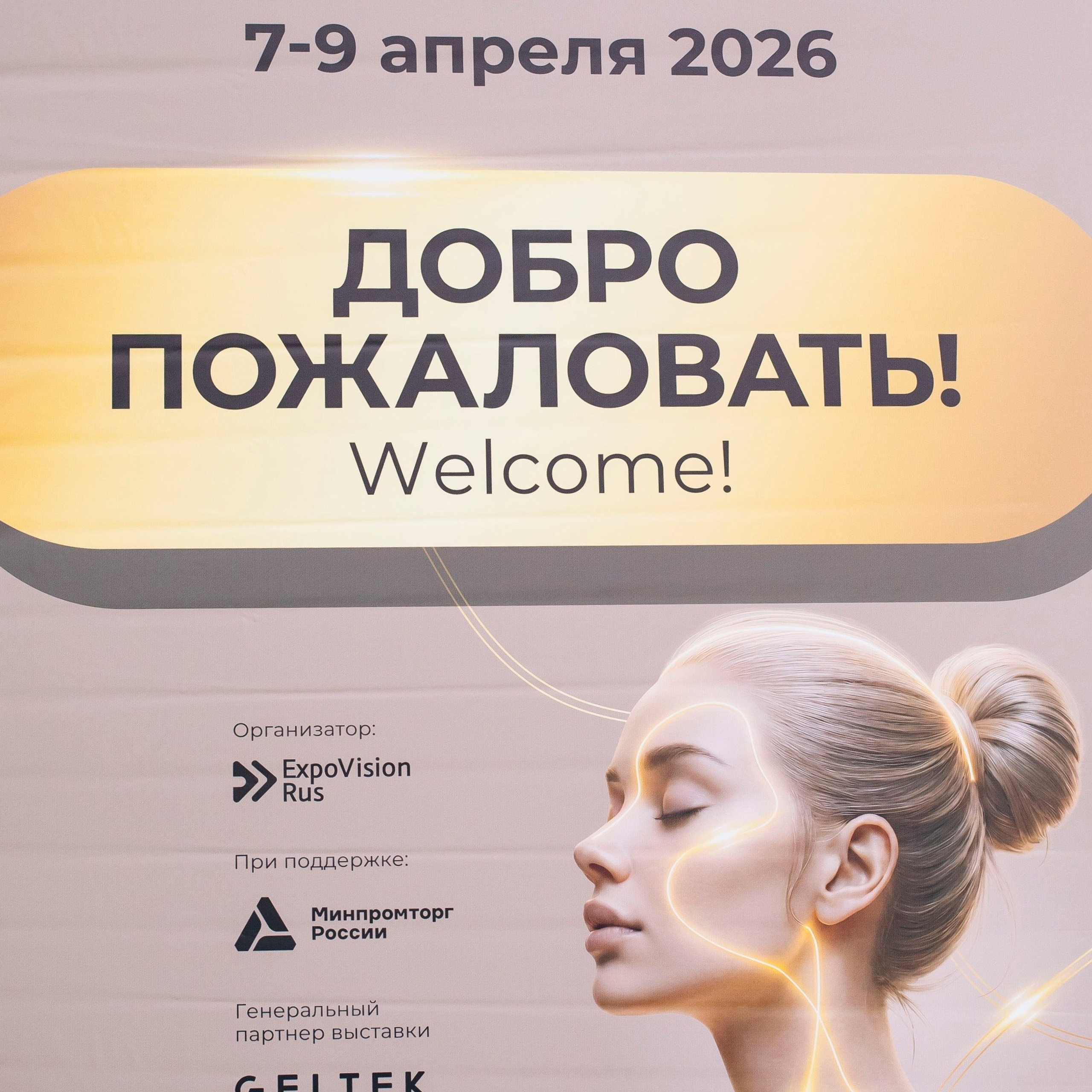 Выставка BEAUNITY by InterCHARM 2026