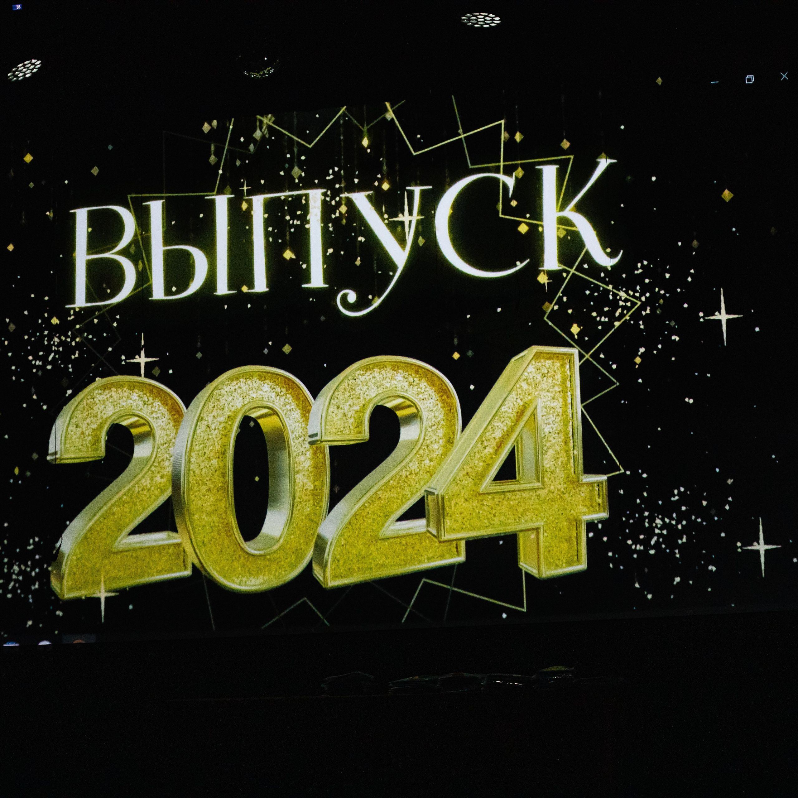 Выпускной 2024 Протон