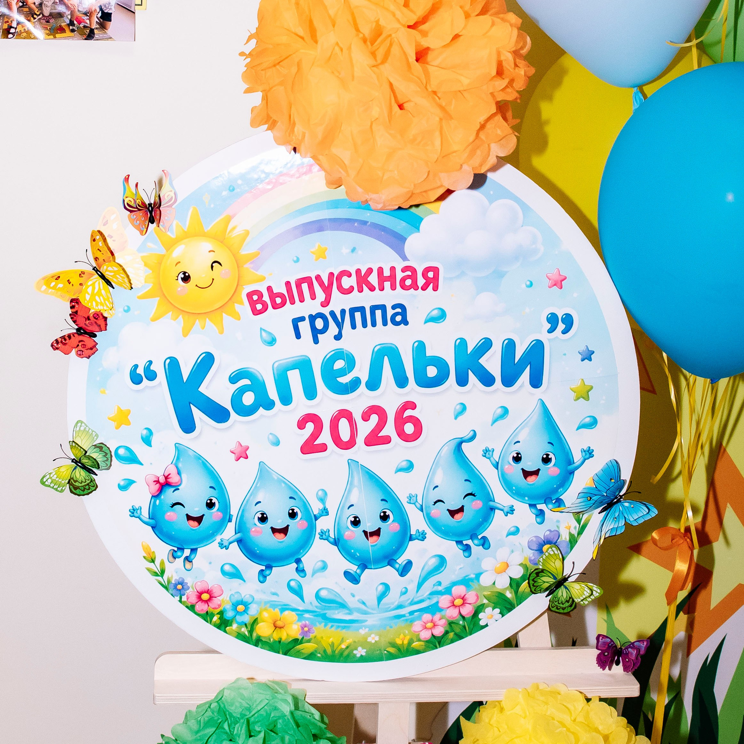 Выпускной 2026 Группа «Капельки», Детский сад № 727