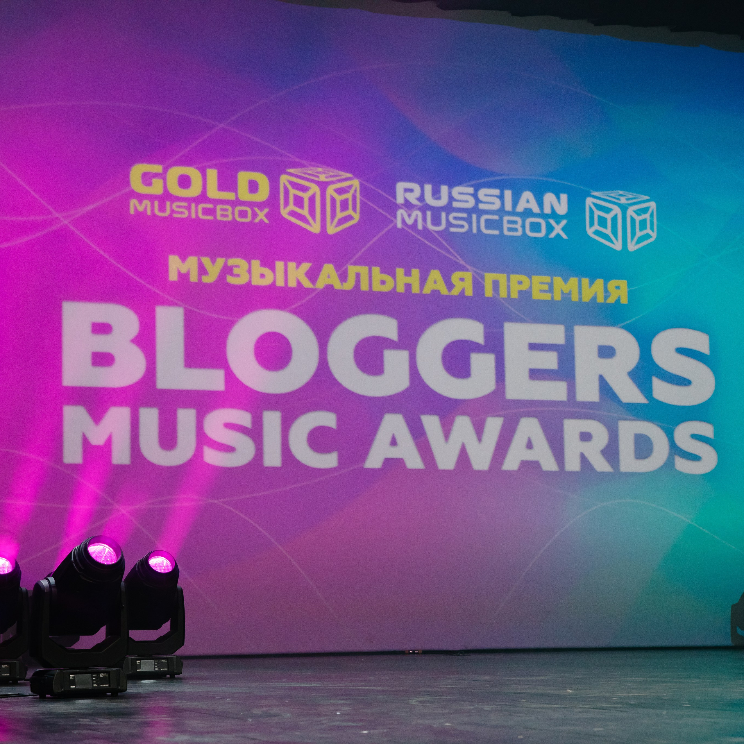 Премия BLOGGERS MUSIC AWARDS Russian Musicbox
