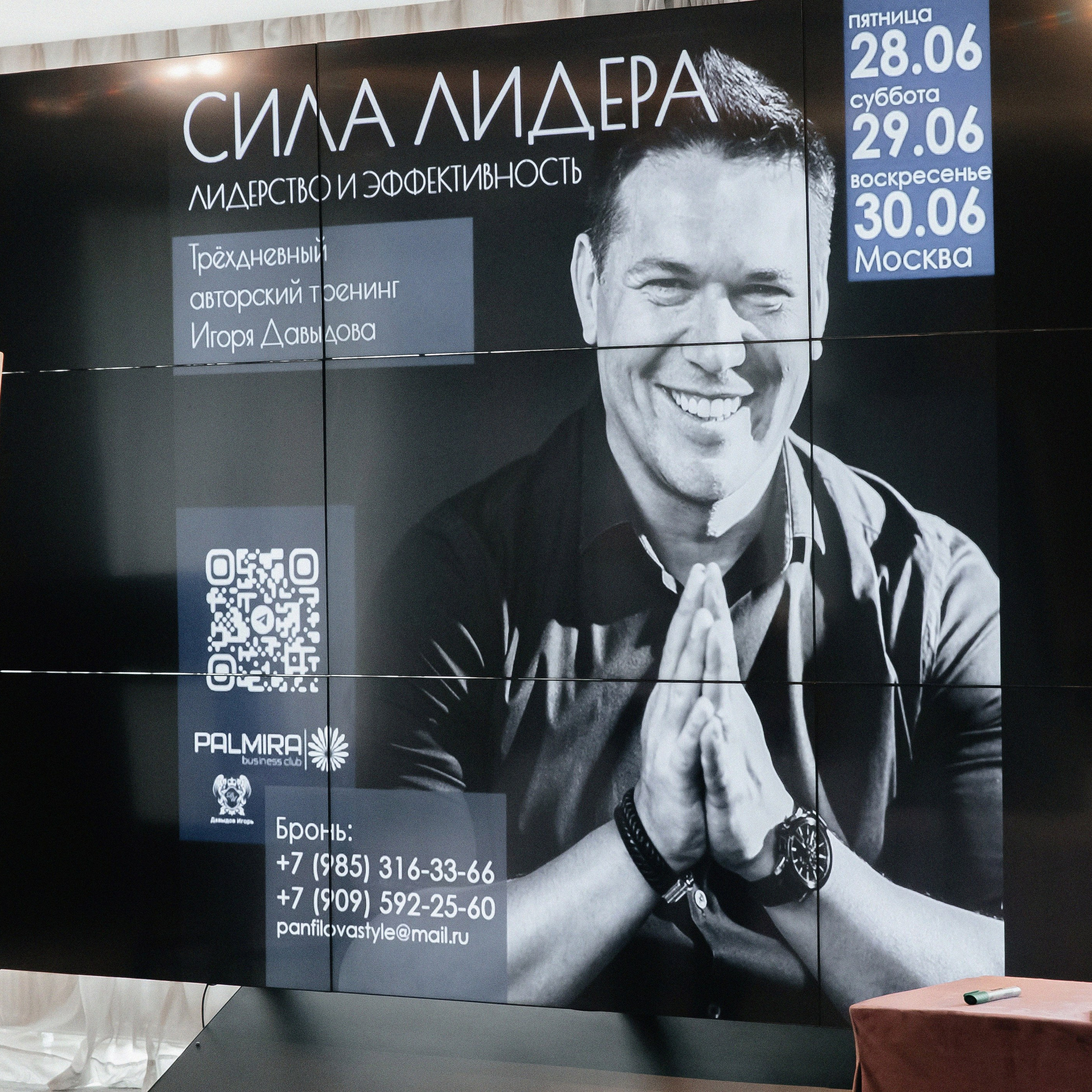 Авторский тренинг Игоря Давыдова «Сила Лидера»