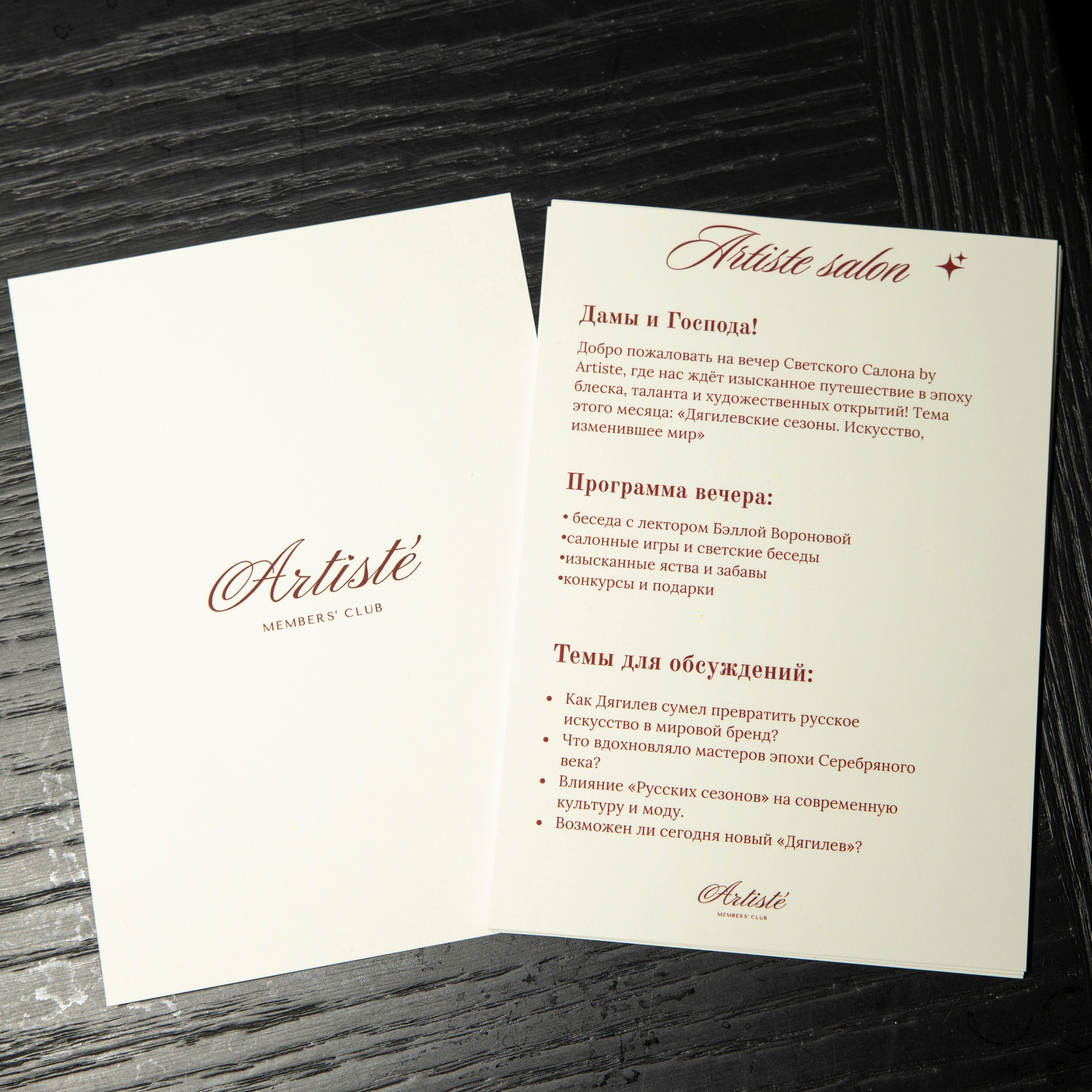 Вечер Светского Салона by Artiste