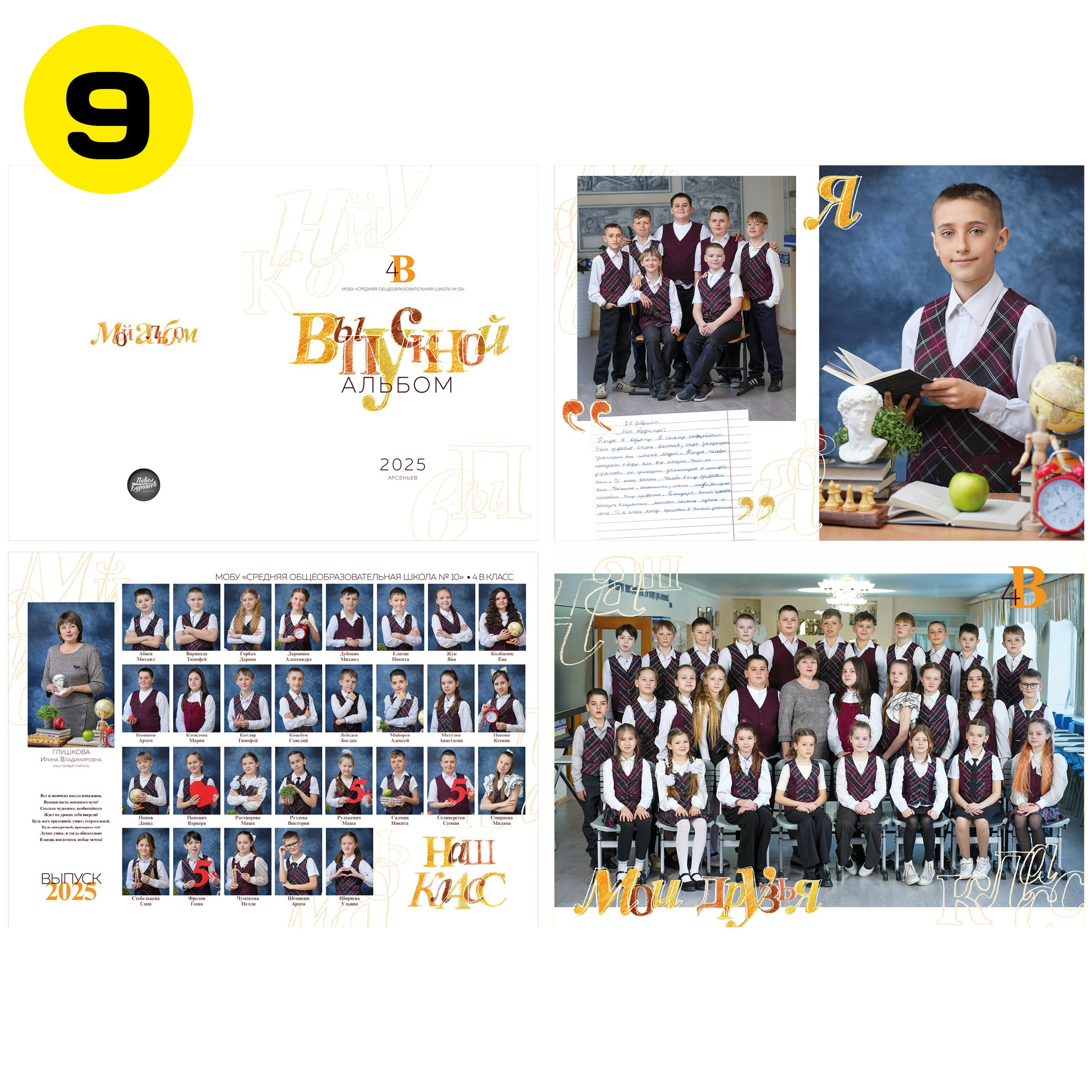 Выпускные альбомы для начальной школы