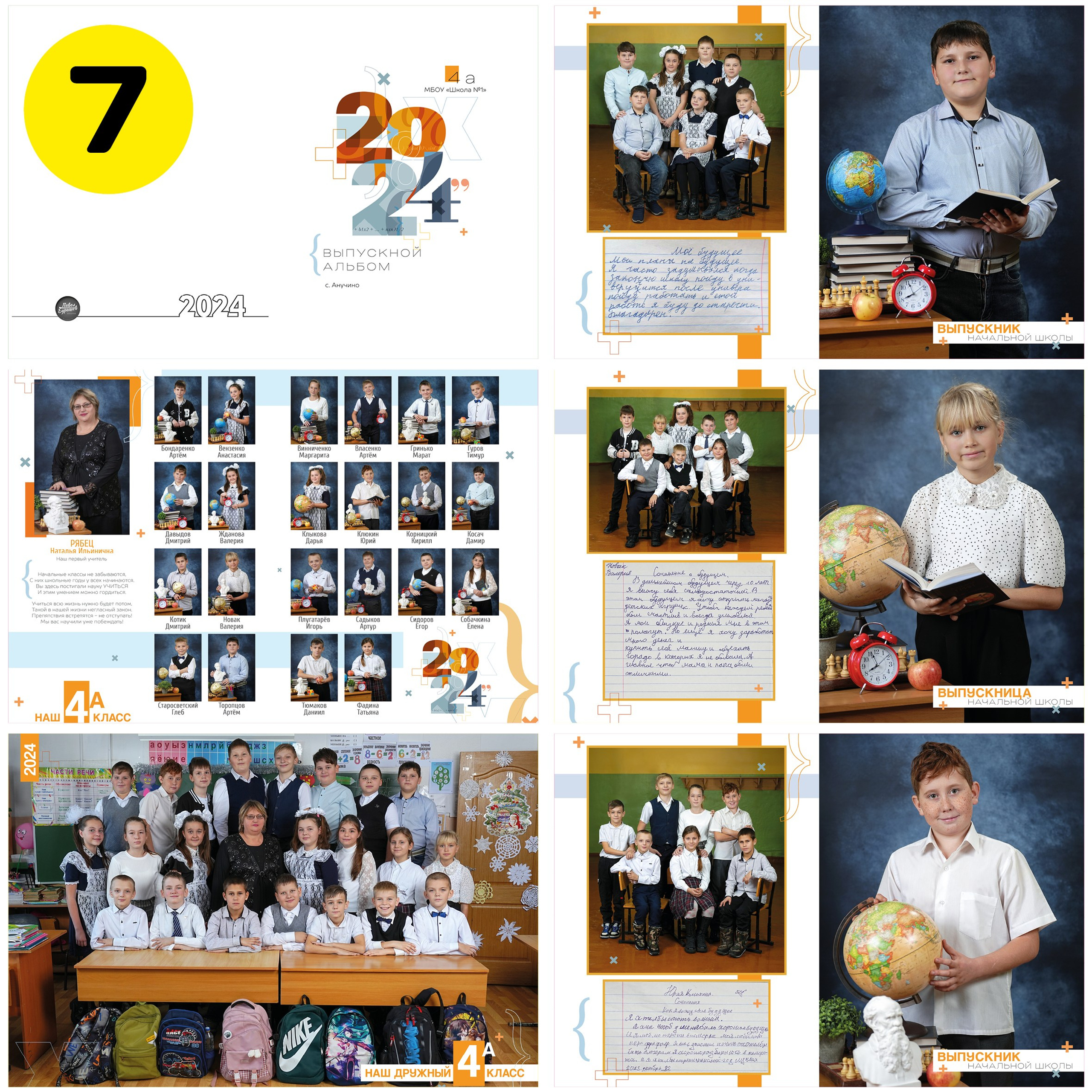 Выпускные альбомы для начальной школы