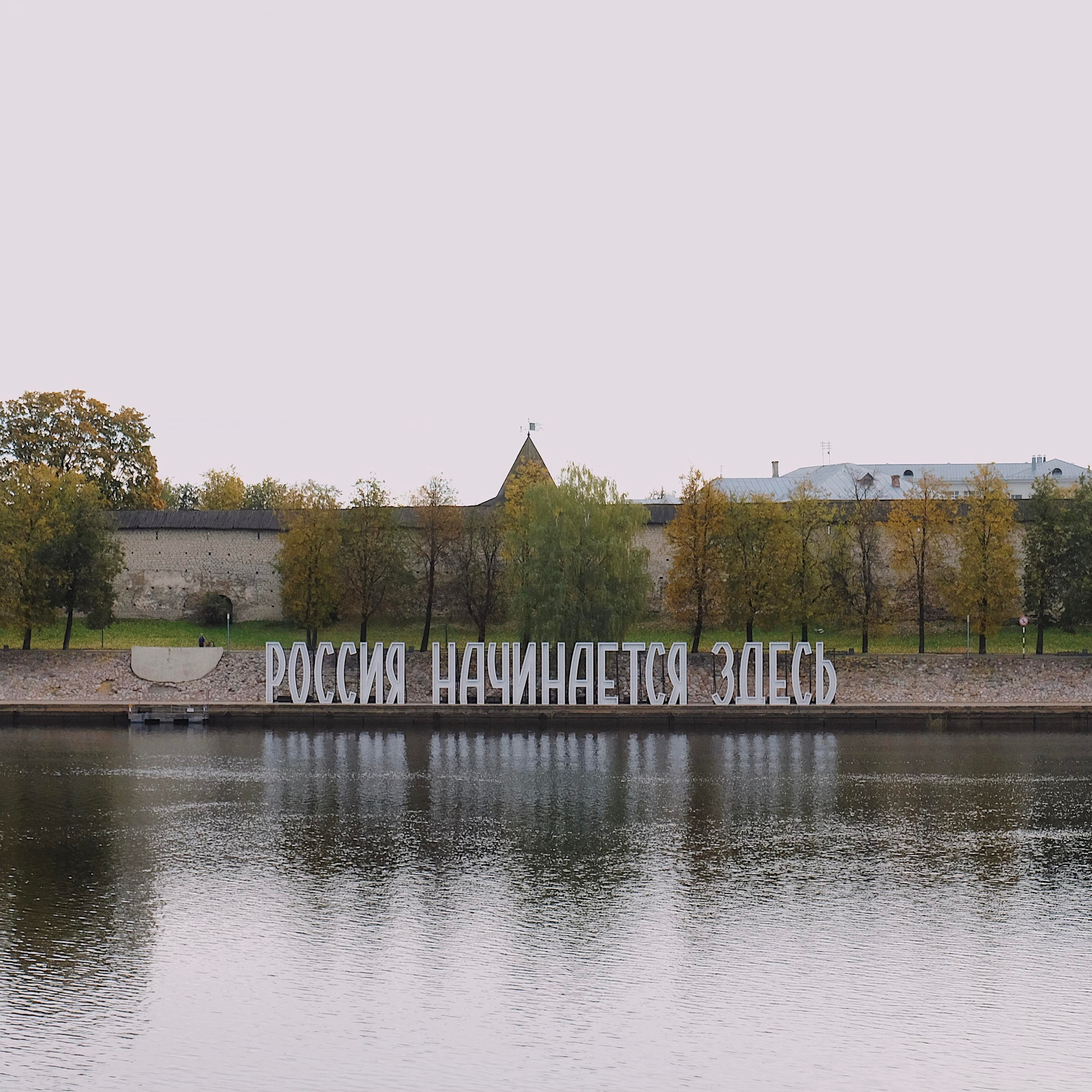 Псков. Maria Marco | photographer, artist