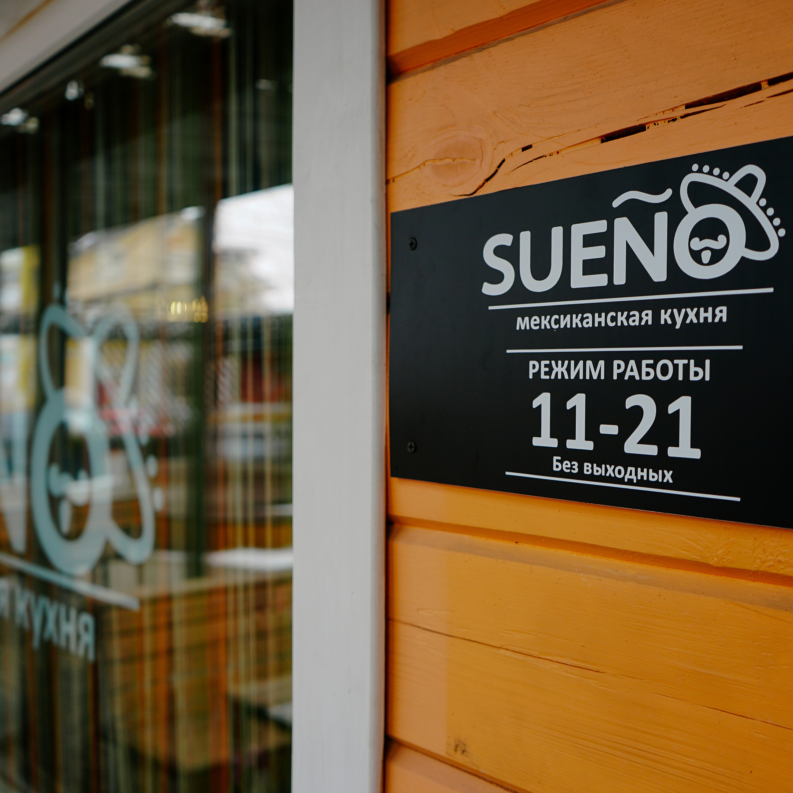 Кафе мексиканской кухни