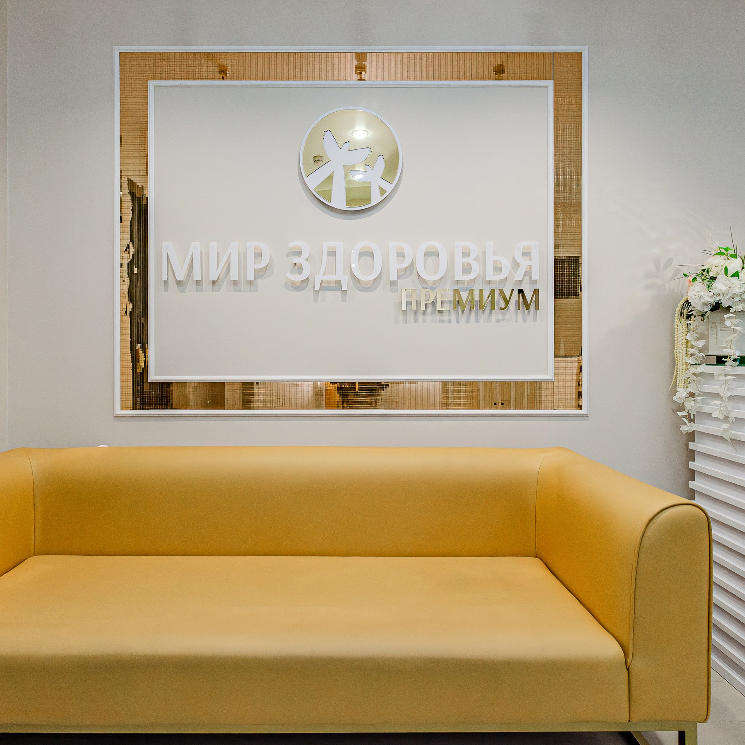 Клиника Мир здоровья. Зеленодольск