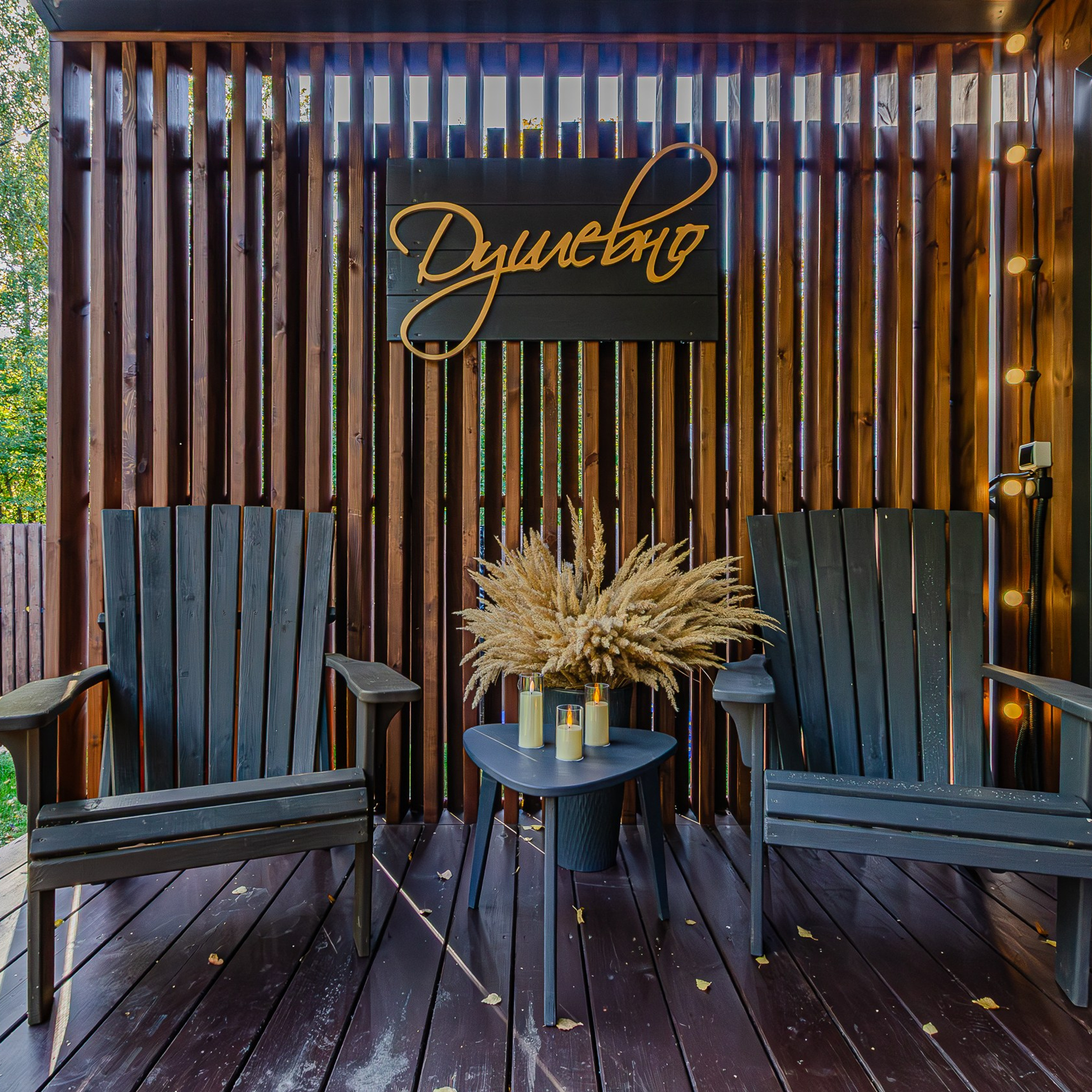 Глэмпинг «Душевно»